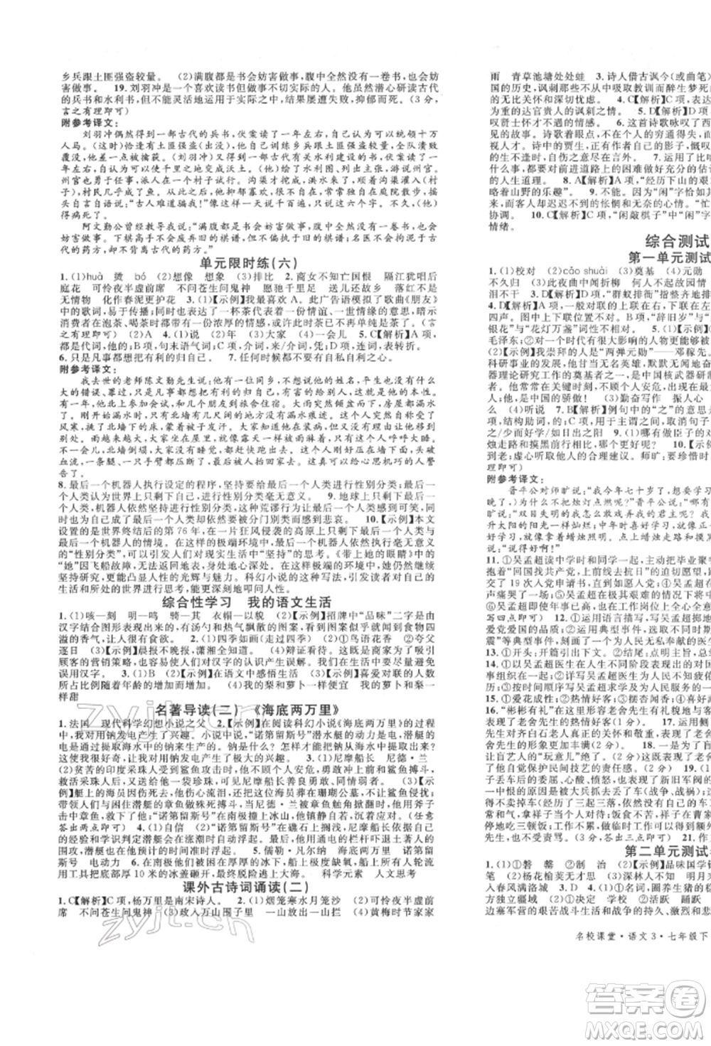 安徽師范大學出版社2022名校課堂晨讀手冊七年級語文下冊人教版河北專版參考答案