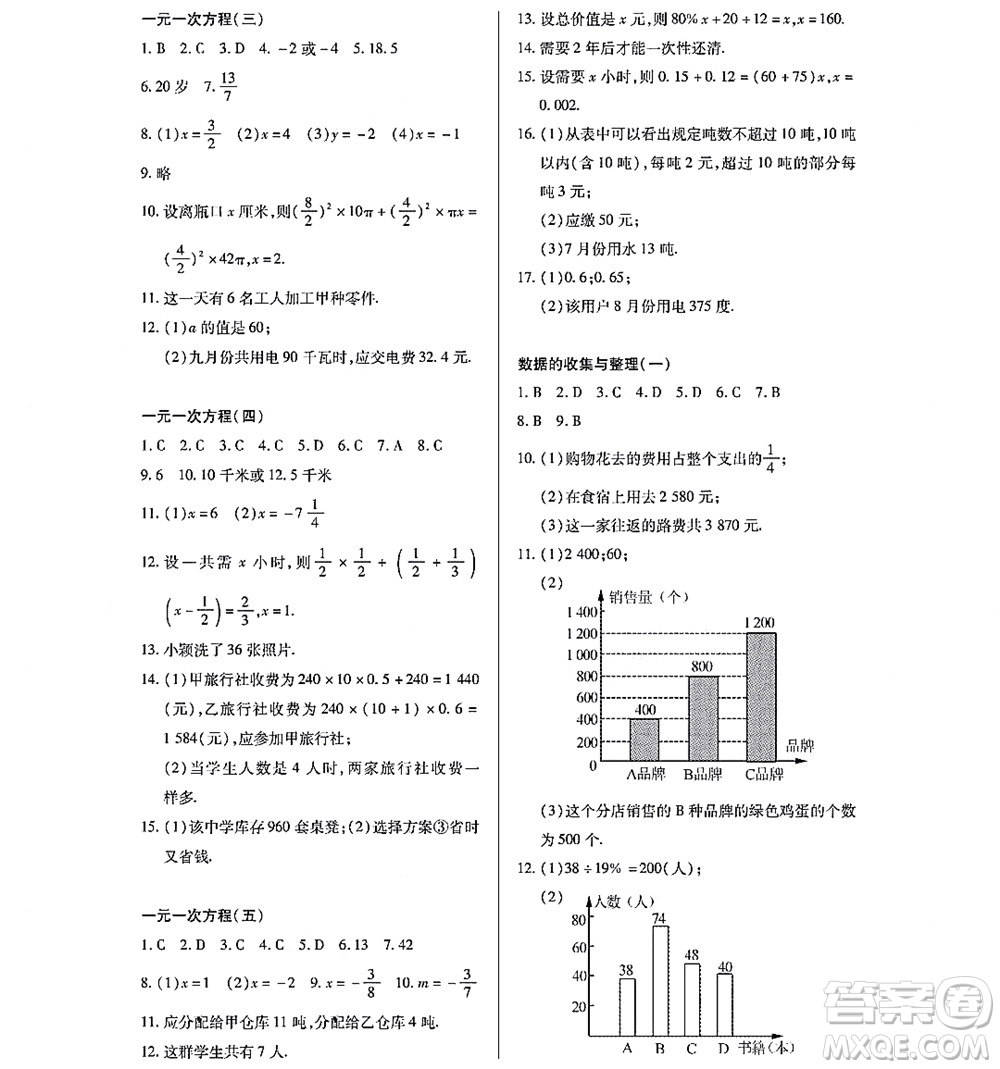 黑龍江少年兒童出版社2022寒假Happy假日七年級數(shù)學(xué)林甸專用答案