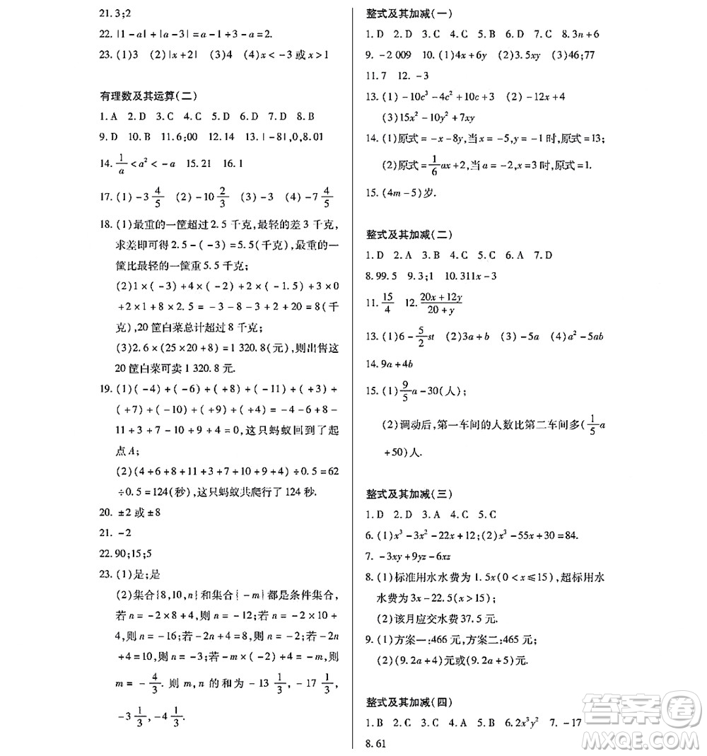 黑龍江少年兒童出版社2022寒假Happy假日七年級數(shù)學(xué)林甸專用答案