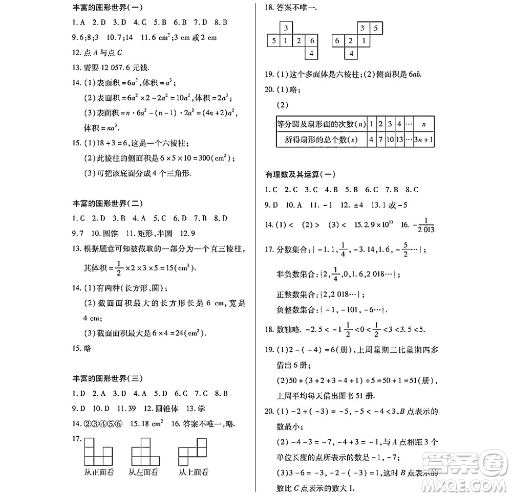 黑龍江少年兒童出版社2022寒假Happy假日七年級數(shù)學(xué)林甸專用答案