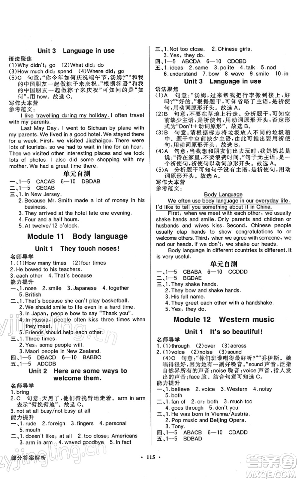 新世紀出版社2022同步導(dǎo)學(xué)與優(yōu)化訓(xùn)練七年級英語下冊外研版答案