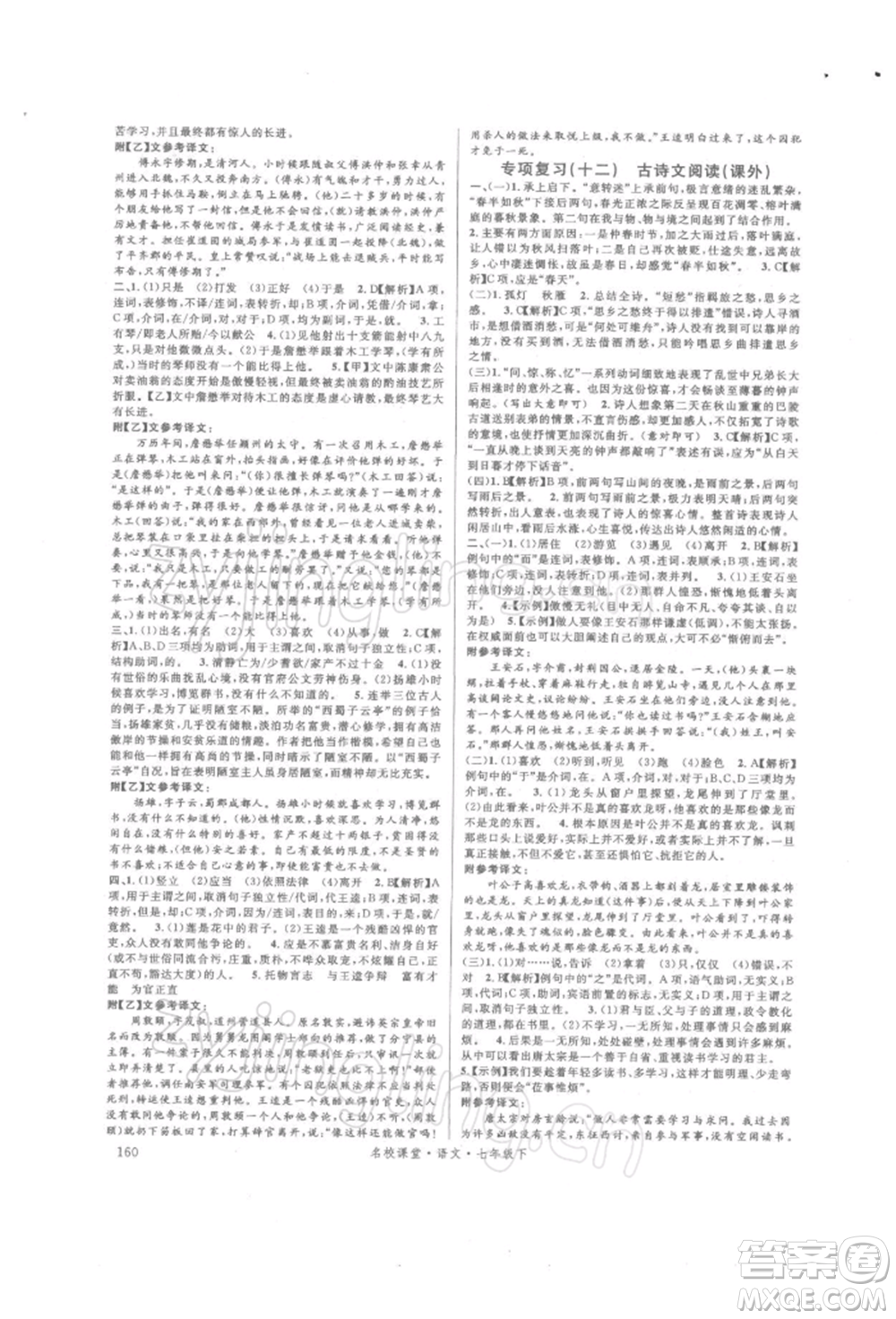 開明出版社2022名校課堂晨讀手冊(cè)七年級(jí)語(yǔ)文下冊(cè)人教版參考答案