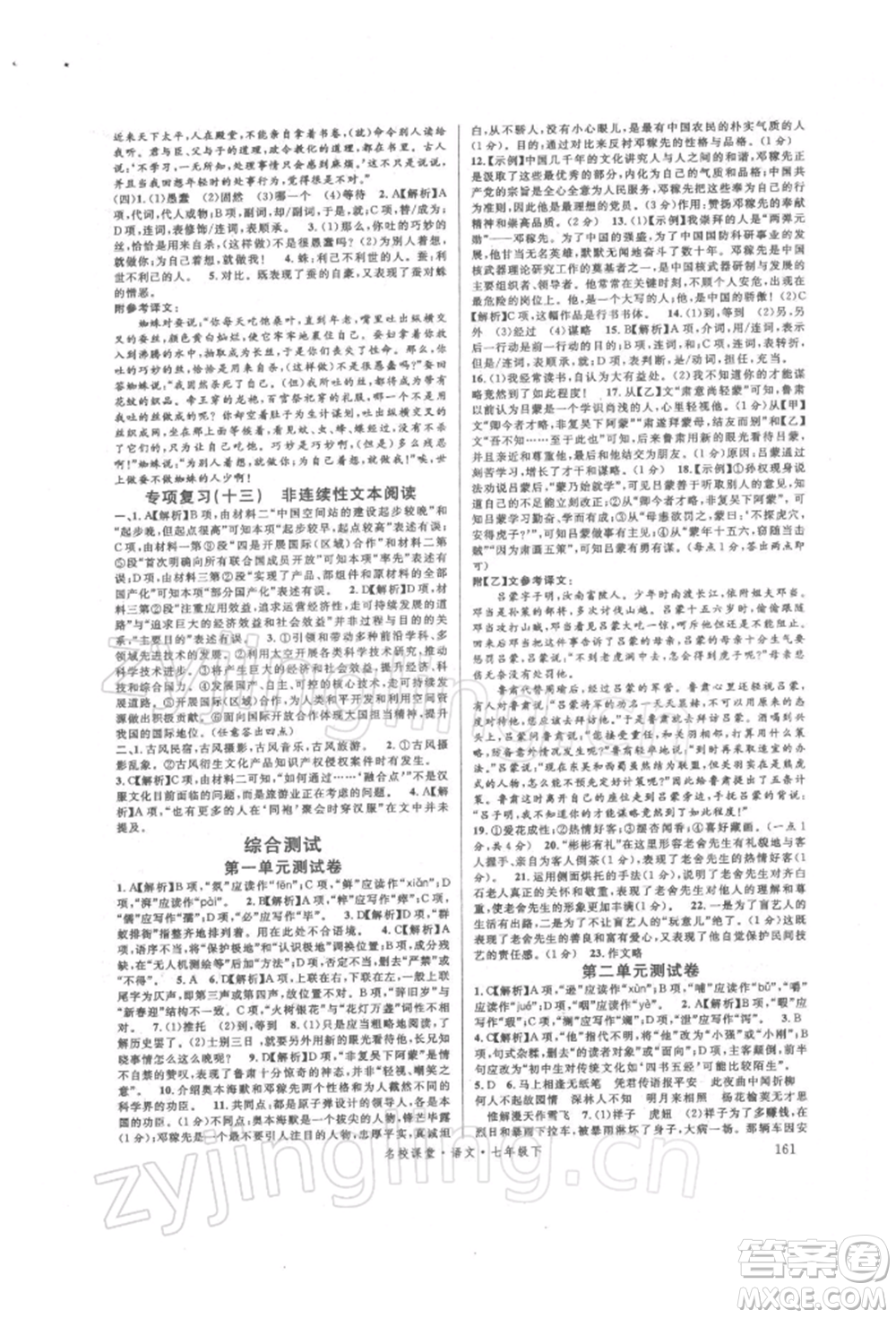 開明出版社2022名校課堂晨讀手冊(cè)七年級(jí)語(yǔ)文下冊(cè)人教版參考答案