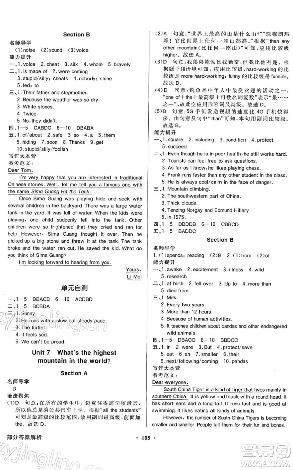 新世紀出版社2022同步導(dǎo)學(xué)與優(yōu)化訓(xùn)練八年級英語下冊人教版答案