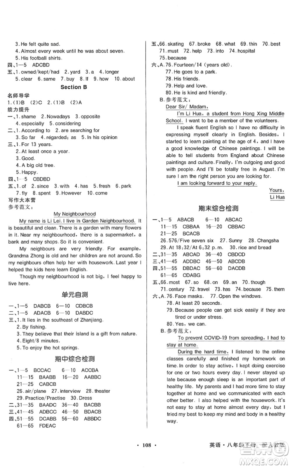 新世紀出版社2022同步導(dǎo)學(xué)與優(yōu)化訓(xùn)練八年級英語下冊人教版答案