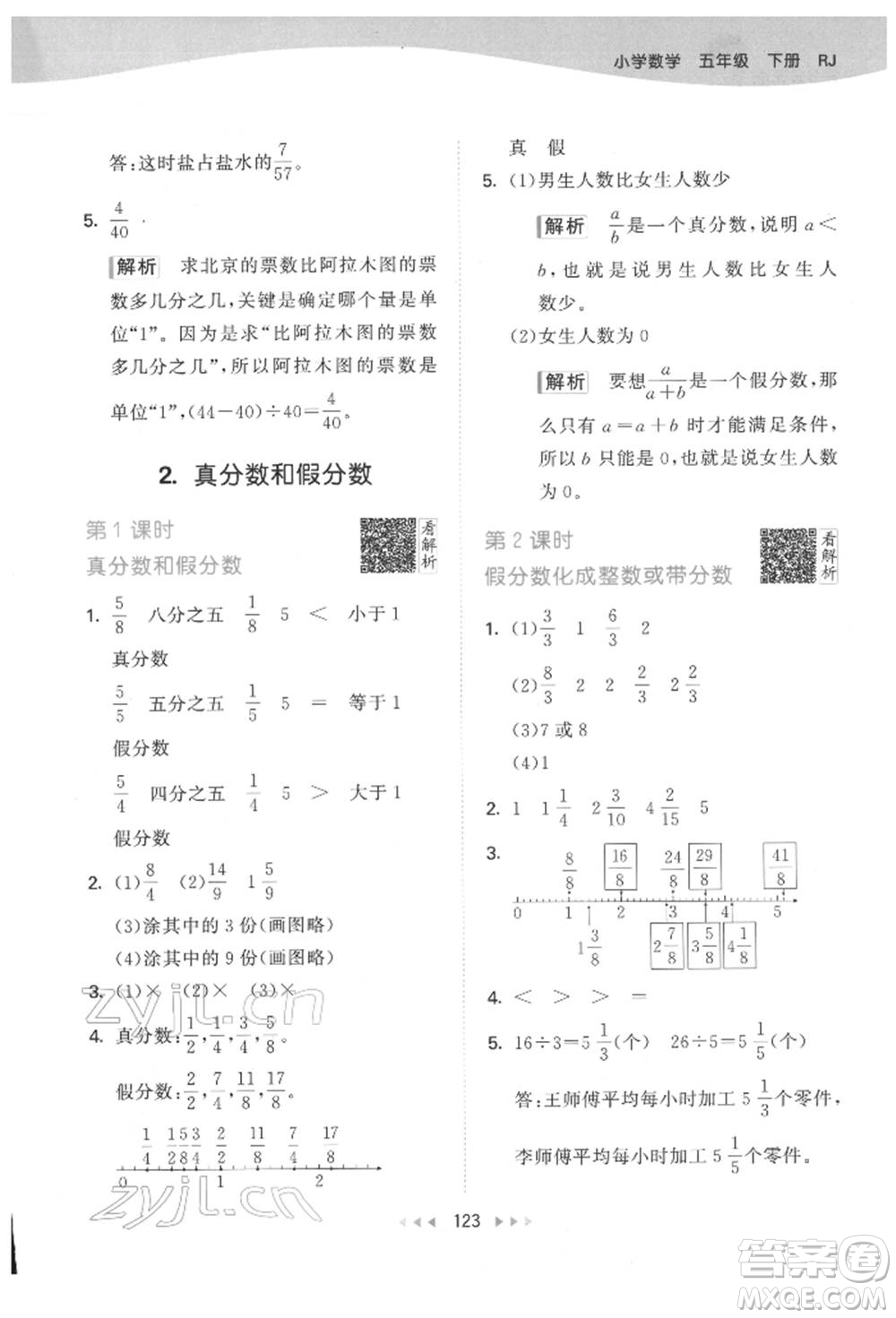 教育科學(xué)出版社2022春季53天天練五年級(jí)數(shù)學(xué)下冊(cè)人教版參考答案