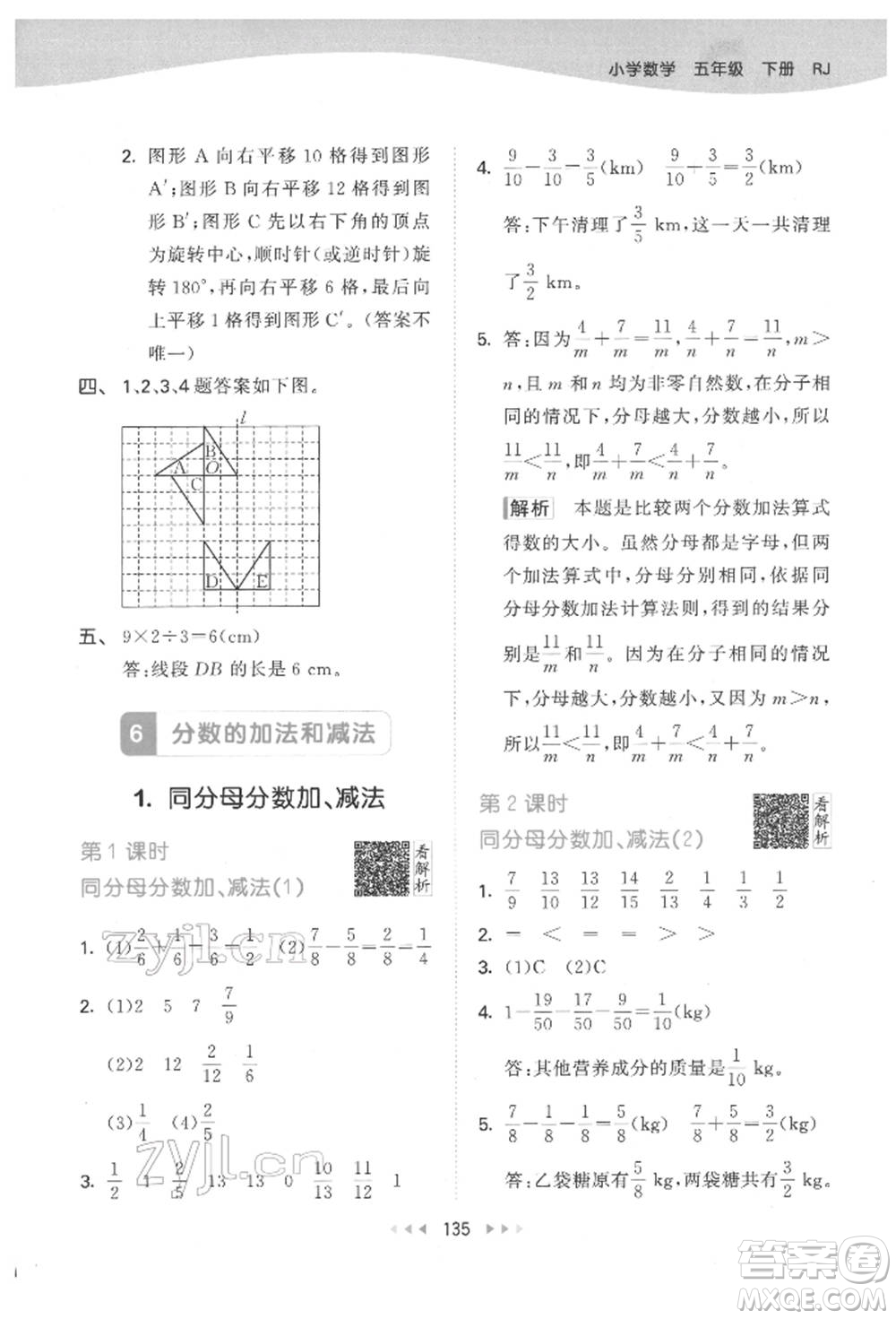 教育科學(xué)出版社2022春季53天天練五年級(jí)數(shù)學(xué)下冊(cè)人教版參考答案