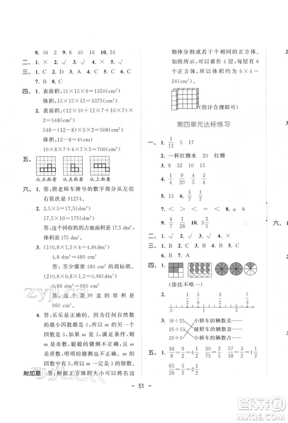 教育科學(xué)出版社2022春季53天天練五年級(jí)數(shù)學(xué)下冊(cè)人教版參考答案