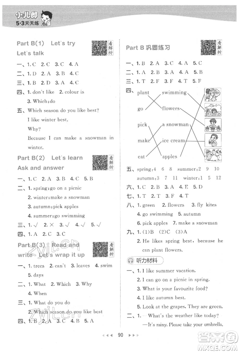 教育科學(xué)出版社2022春季53天天練五年級(jí)英語(yǔ)下冊(cè)人教版參考答案