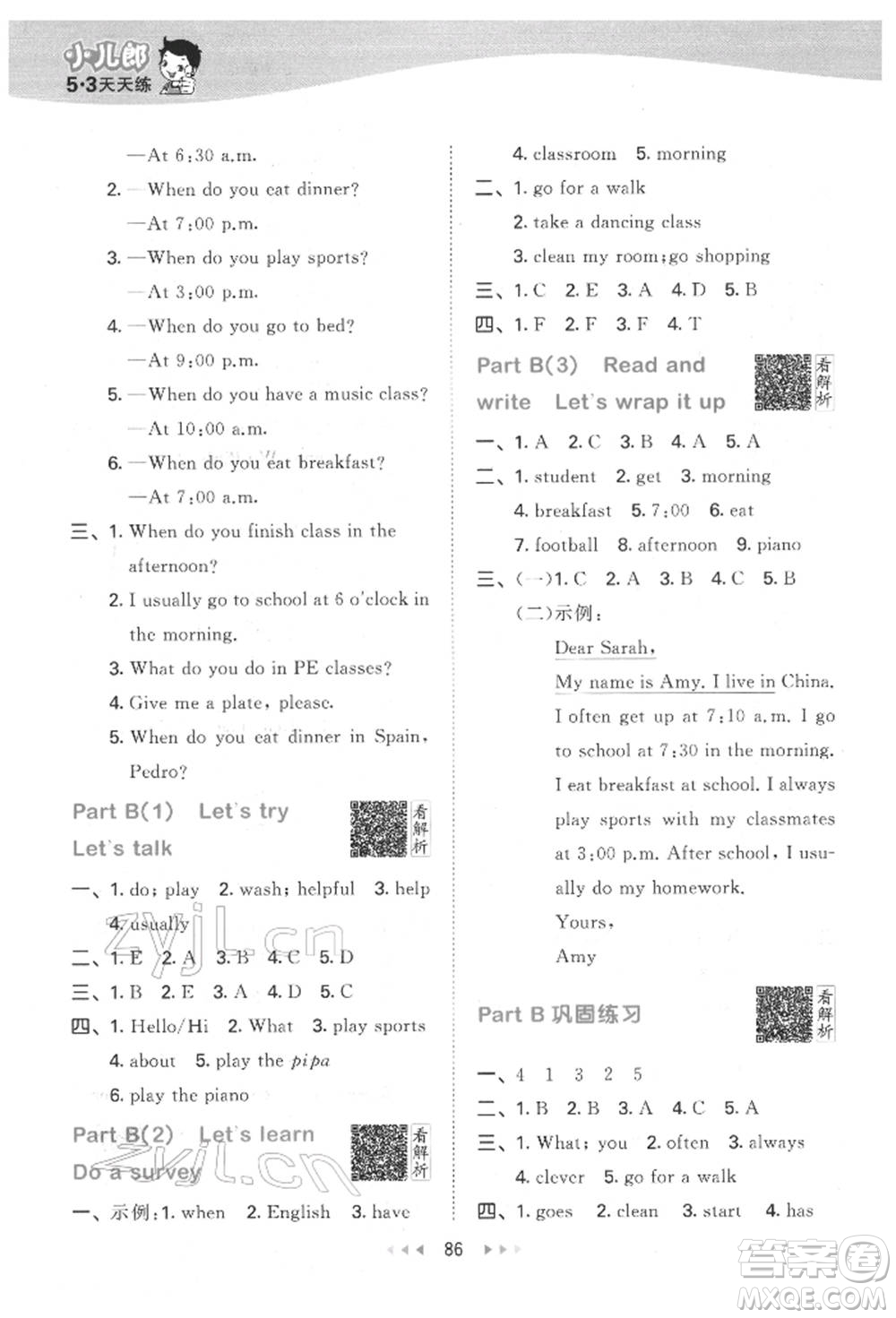 教育科學(xué)出版社2022春季53天天練五年級(jí)英語(yǔ)下冊(cè)人教版參考答案