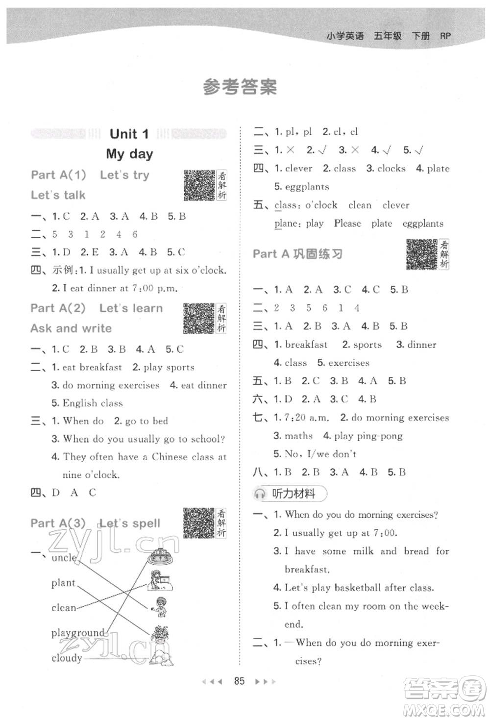 教育科學(xué)出版社2022春季53天天練五年級(jí)英語(yǔ)下冊(cè)人教版參考答案