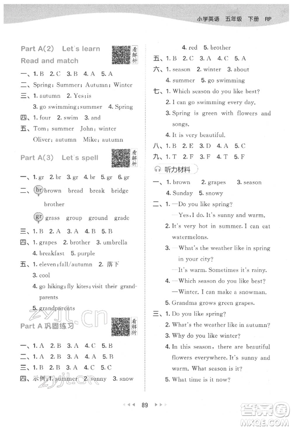 教育科學(xué)出版社2022春季53天天練五年級(jí)英語(yǔ)下冊(cè)人教版參考答案