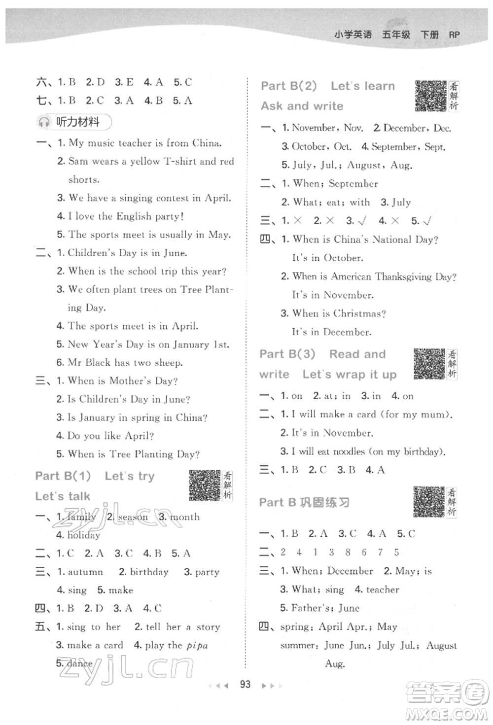 教育科學(xué)出版社2022春季53天天練五年級(jí)英語(yǔ)下冊(cè)人教版參考答案