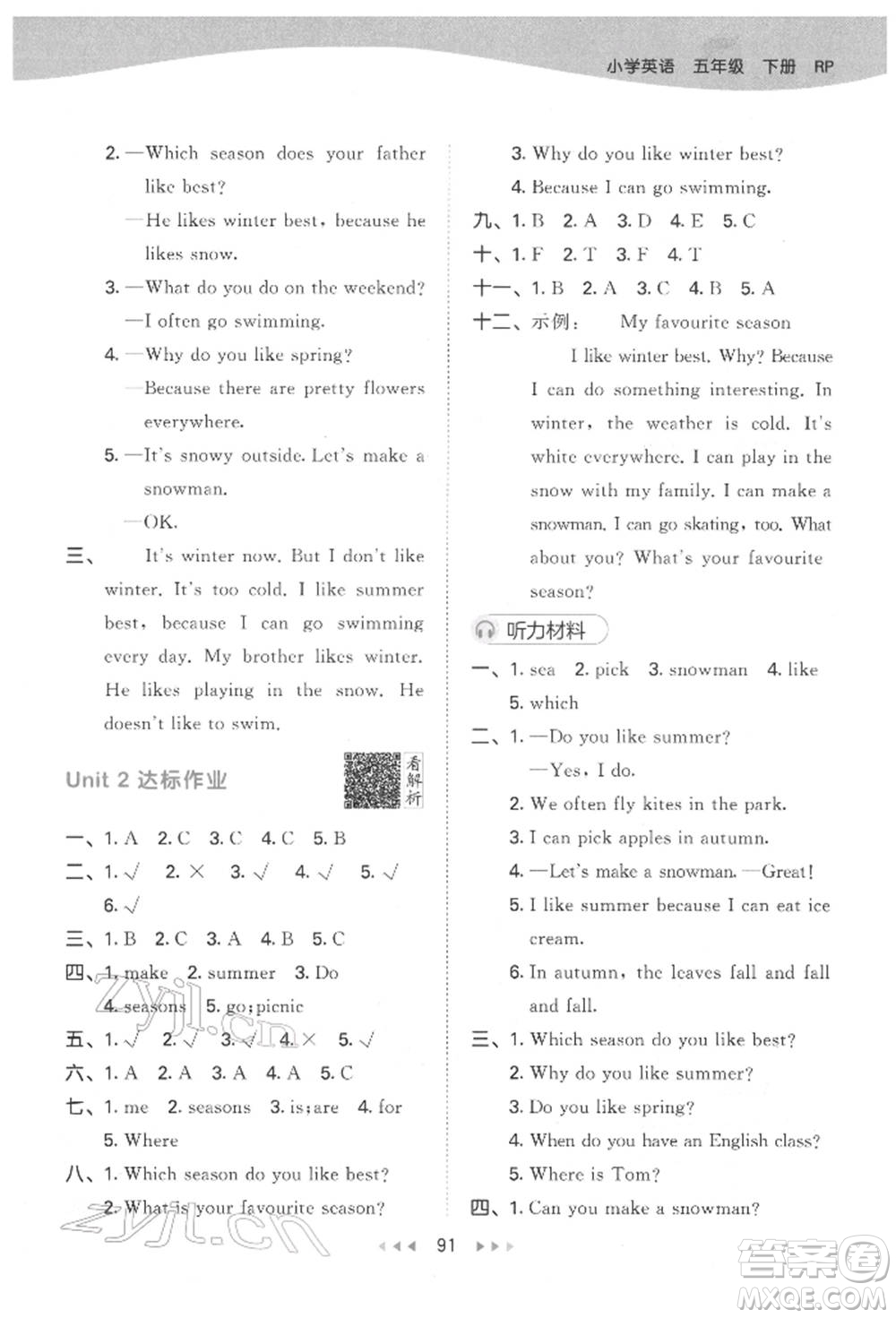 教育科學(xué)出版社2022春季53天天練五年級(jí)英語(yǔ)下冊(cè)人教版參考答案