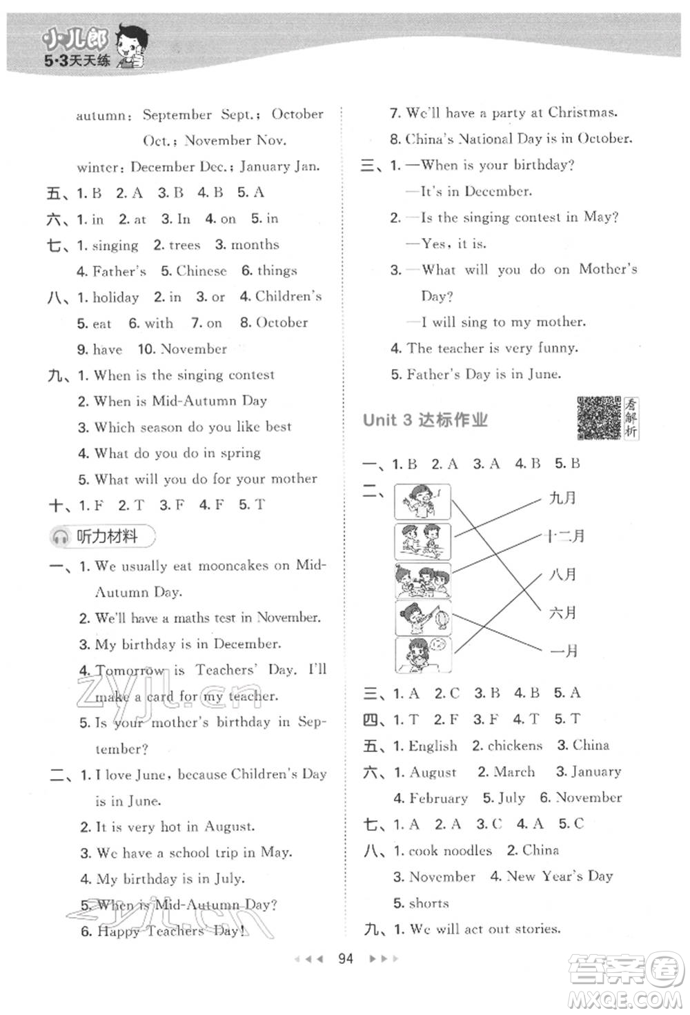 教育科學(xué)出版社2022春季53天天練五年級(jí)英語(yǔ)下冊(cè)人教版參考答案