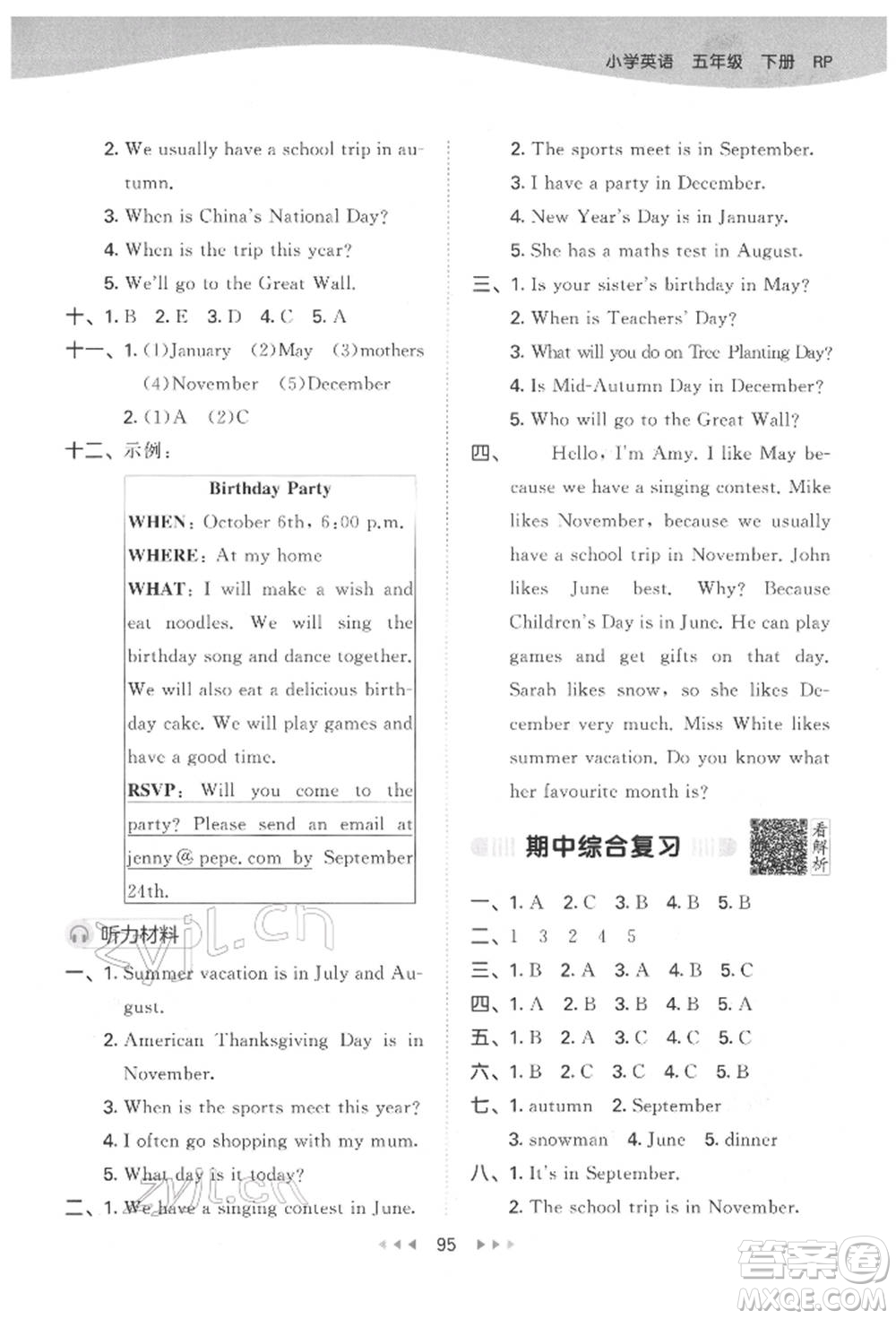 教育科學(xué)出版社2022春季53天天練五年級(jí)英語(yǔ)下冊(cè)人教版參考答案