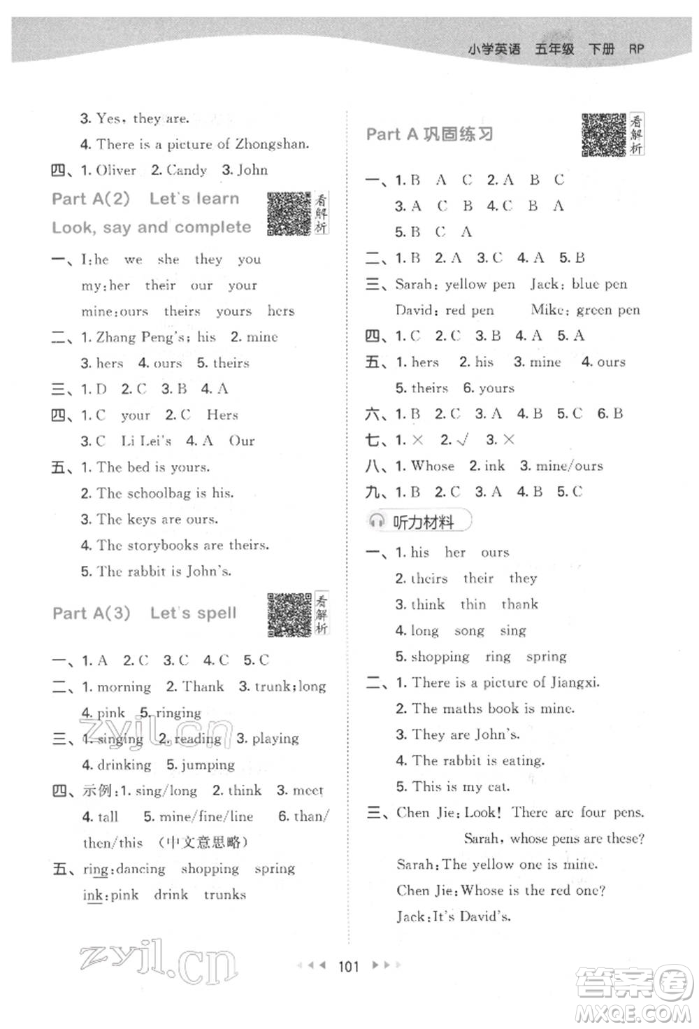 教育科學(xué)出版社2022春季53天天練五年級(jí)英語(yǔ)下冊(cè)人教版參考答案