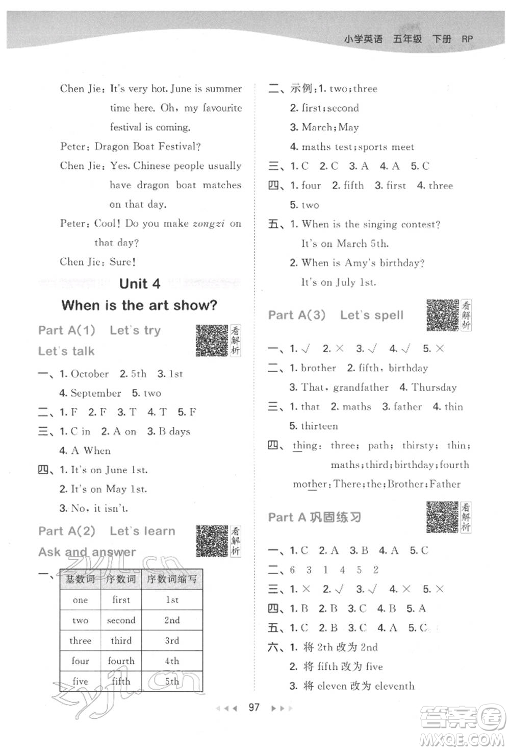 教育科學(xué)出版社2022春季53天天練五年級(jí)英語(yǔ)下冊(cè)人教版參考答案