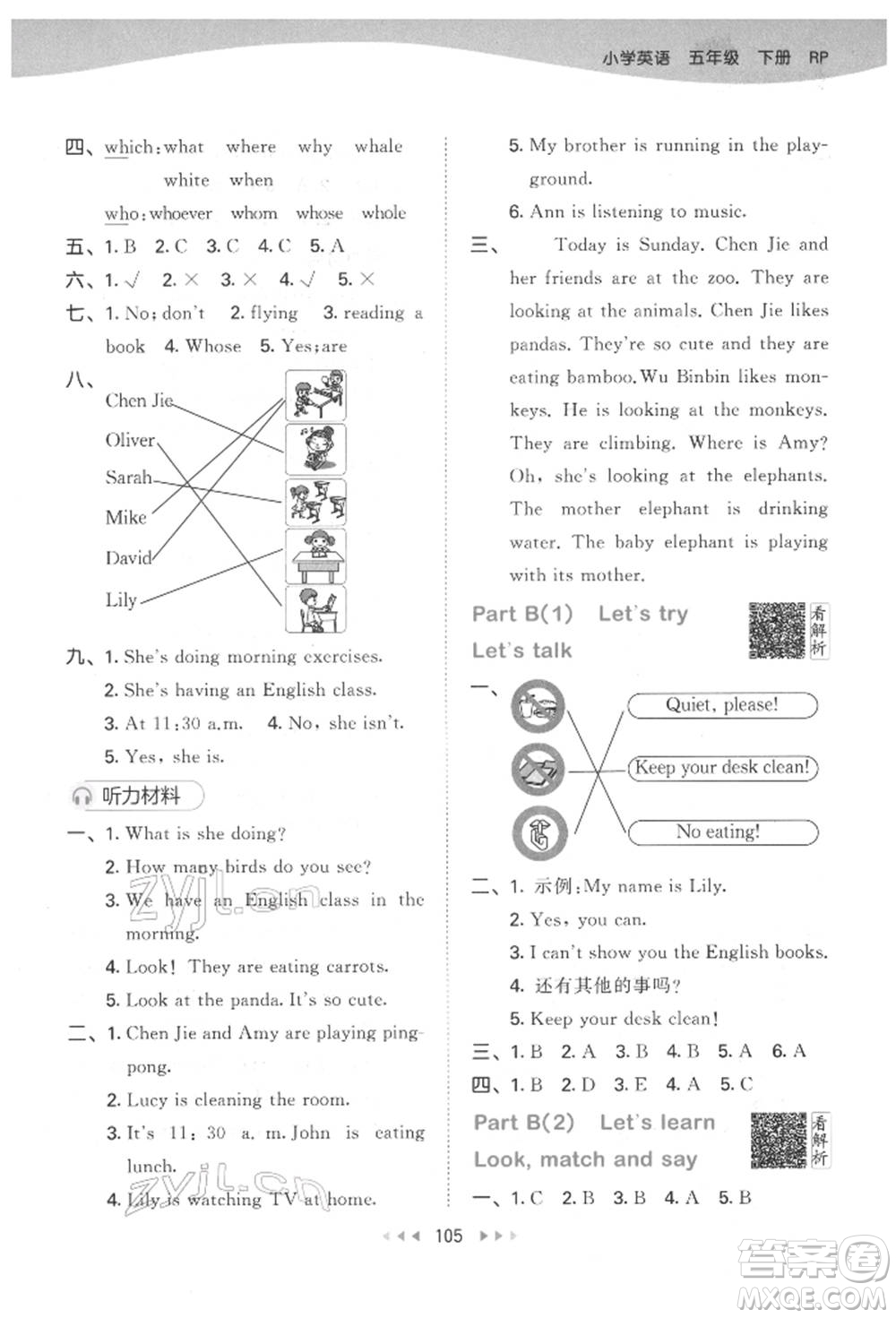 教育科學(xué)出版社2022春季53天天練五年級(jí)英語(yǔ)下冊(cè)人教版參考答案