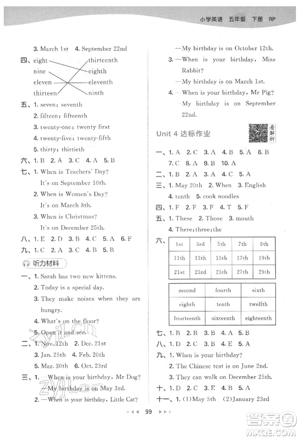 教育科學(xué)出版社2022春季53天天練五年級(jí)英語(yǔ)下冊(cè)人教版參考答案