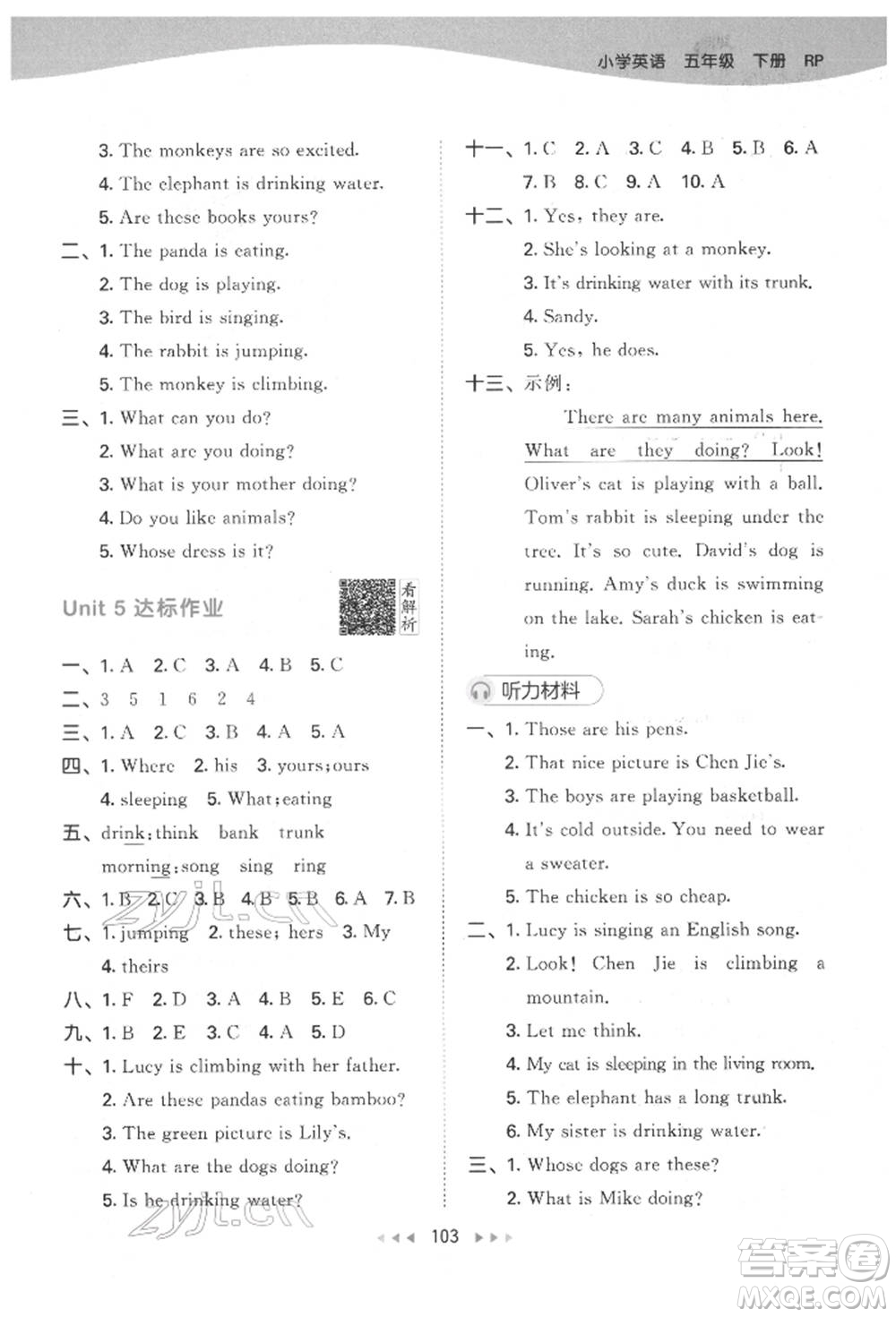 教育科學(xué)出版社2022春季53天天練五年級(jí)英語(yǔ)下冊(cè)人教版參考答案