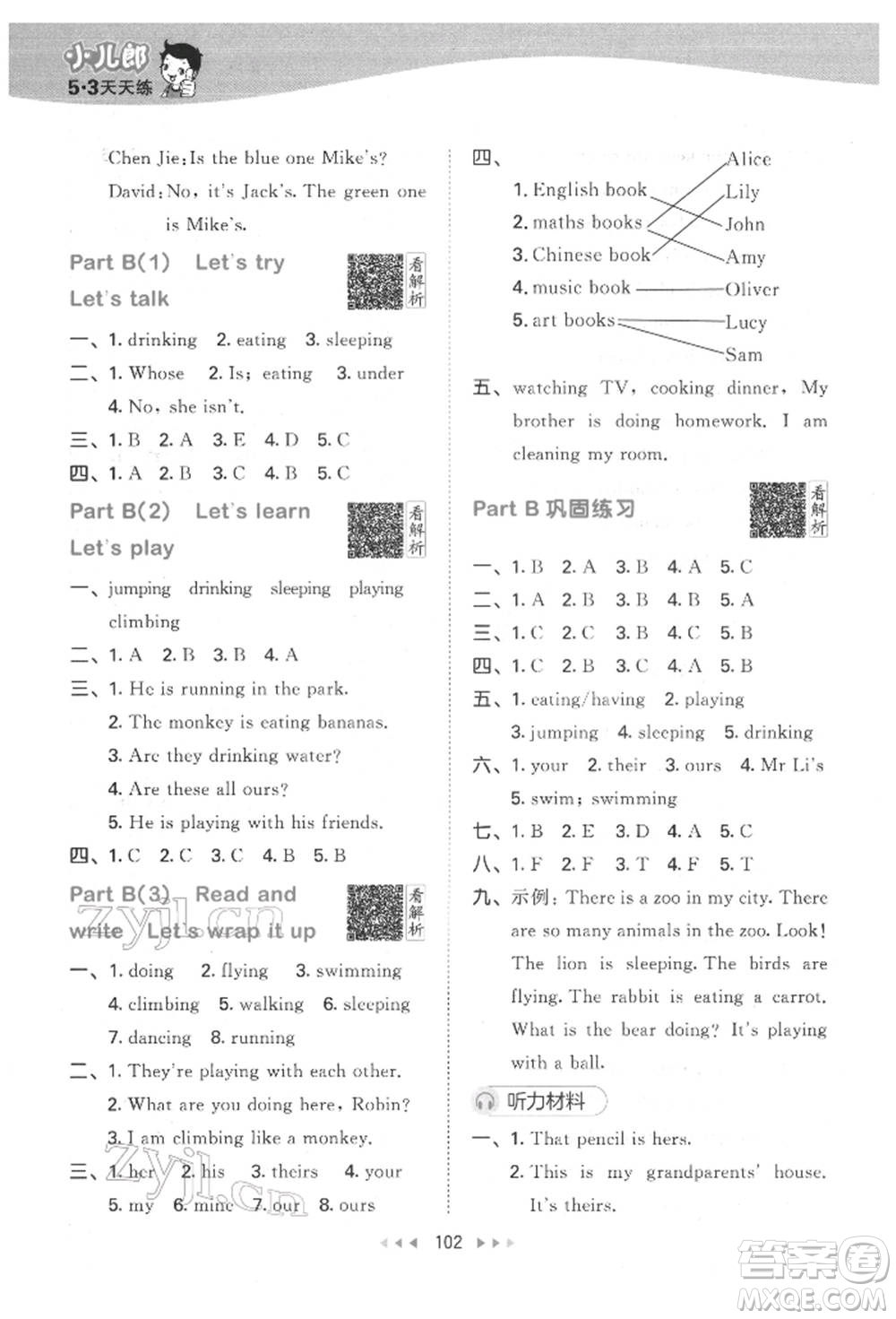 教育科學(xué)出版社2022春季53天天練五年級(jí)英語(yǔ)下冊(cè)人教版參考答案