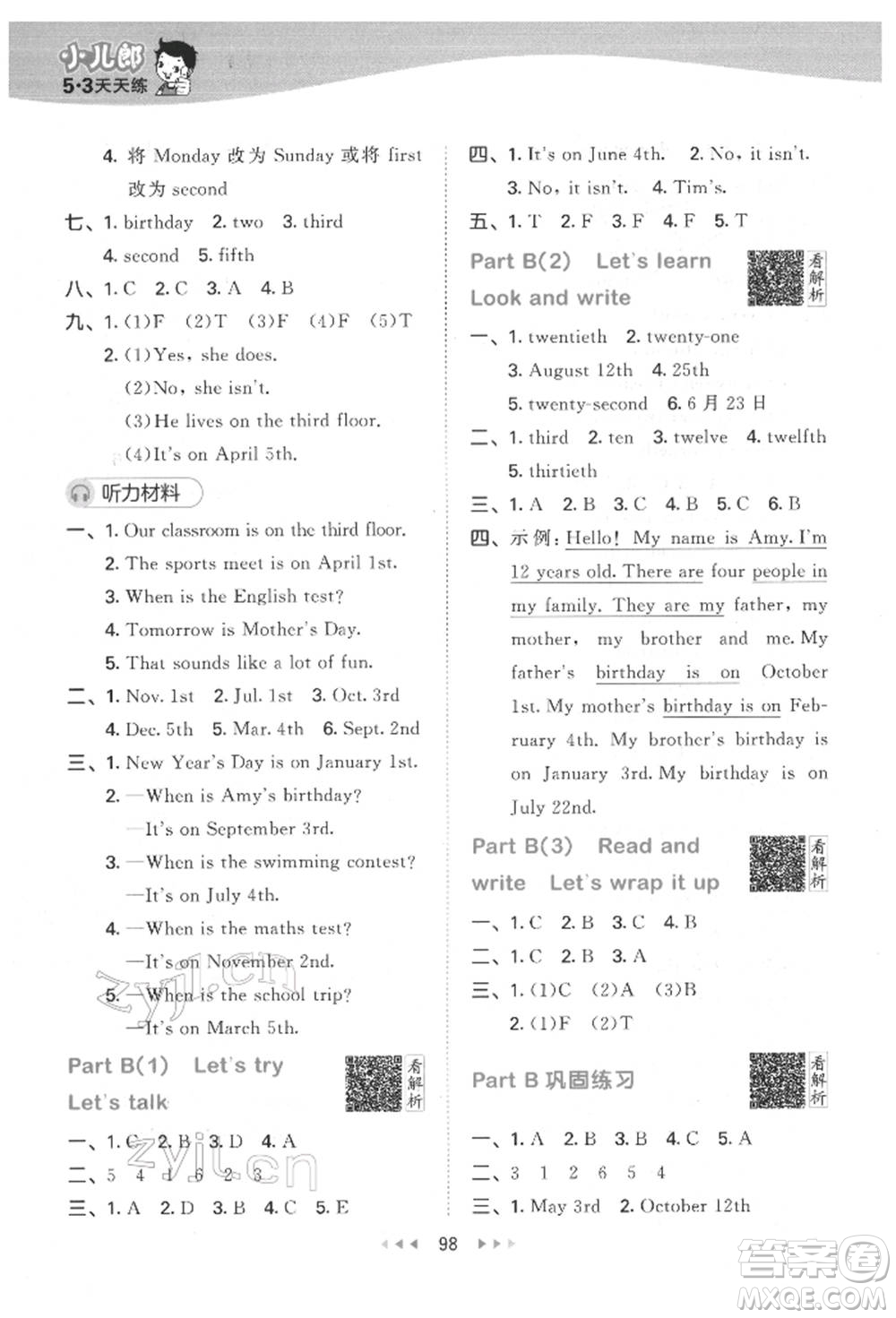 教育科學(xué)出版社2022春季53天天練五年級(jí)英語(yǔ)下冊(cè)人教版參考答案