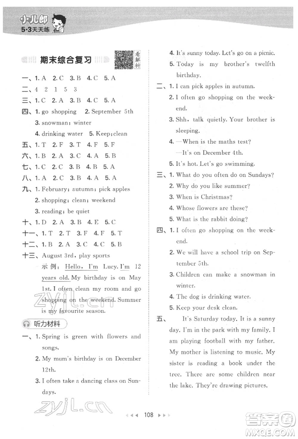 教育科學(xué)出版社2022春季53天天練五年級(jí)英語(yǔ)下冊(cè)人教版參考答案