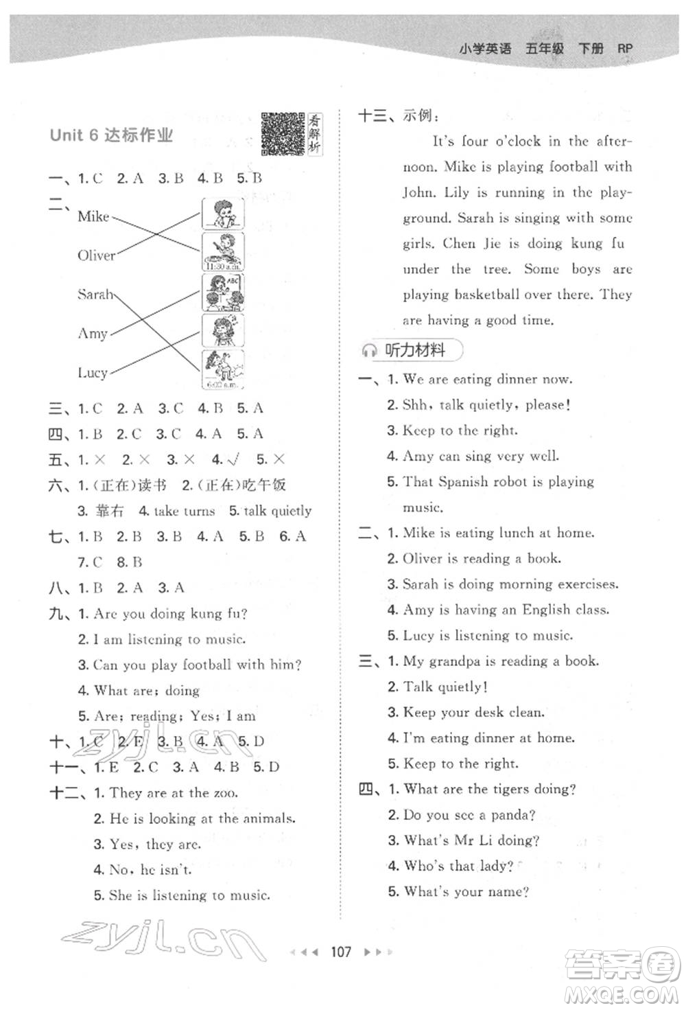 教育科學(xué)出版社2022春季53天天練五年級(jí)英語(yǔ)下冊(cè)人教版參考答案