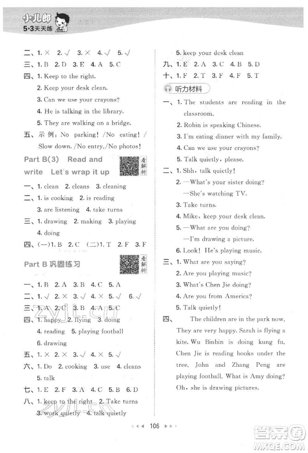 教育科學(xué)出版社2022春季53天天練五年級(jí)英語(yǔ)下冊(cè)人教版參考答案