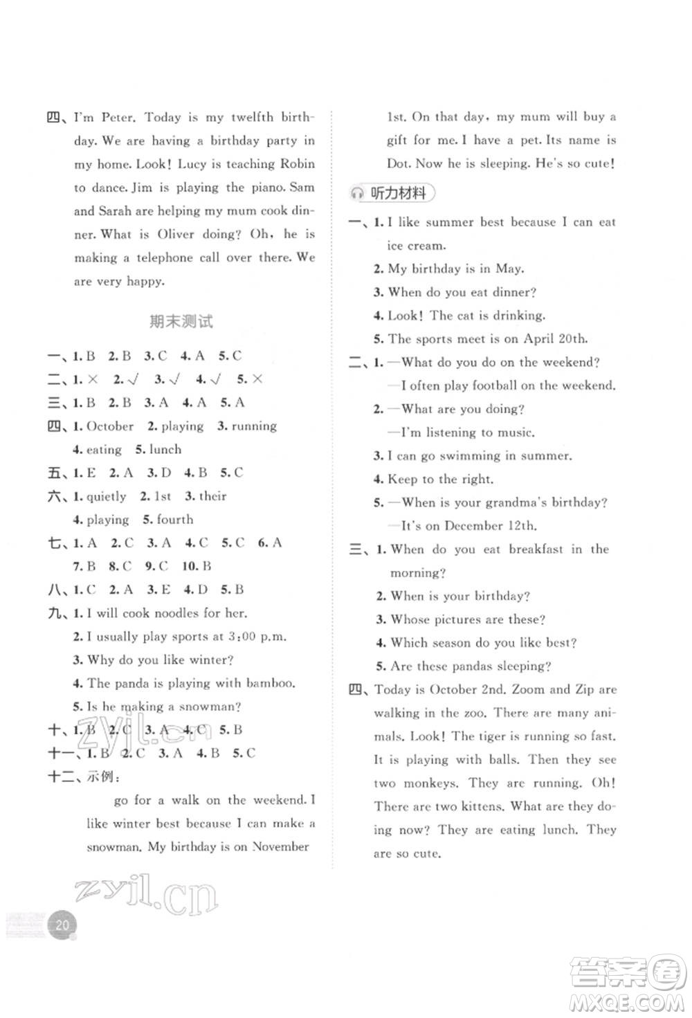 教育科學(xué)出版社2022春季53天天練五年級(jí)英語(yǔ)下冊(cè)人教版參考答案