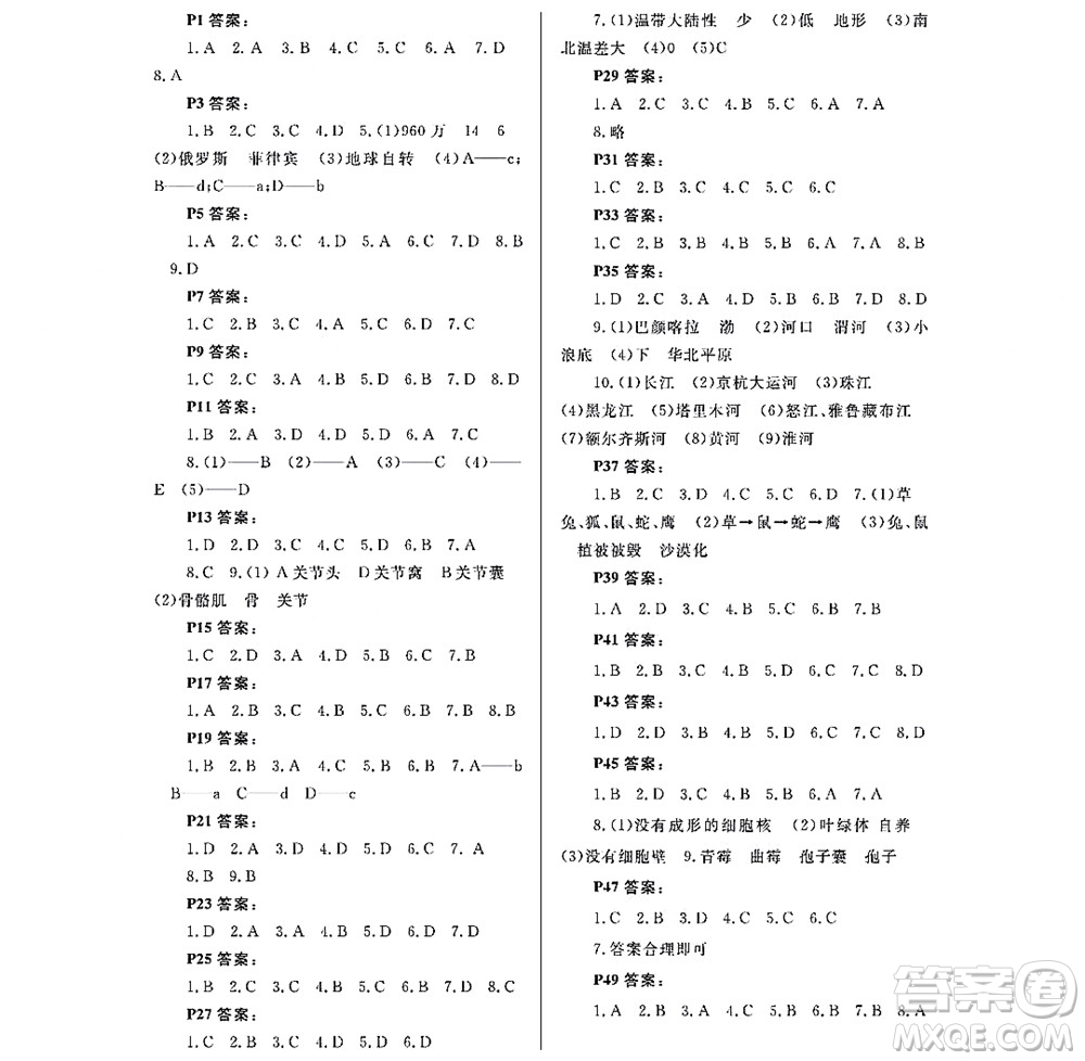 黑龍江少年兒童出版社2022寒假Happy假日八年級綜合通用版答案