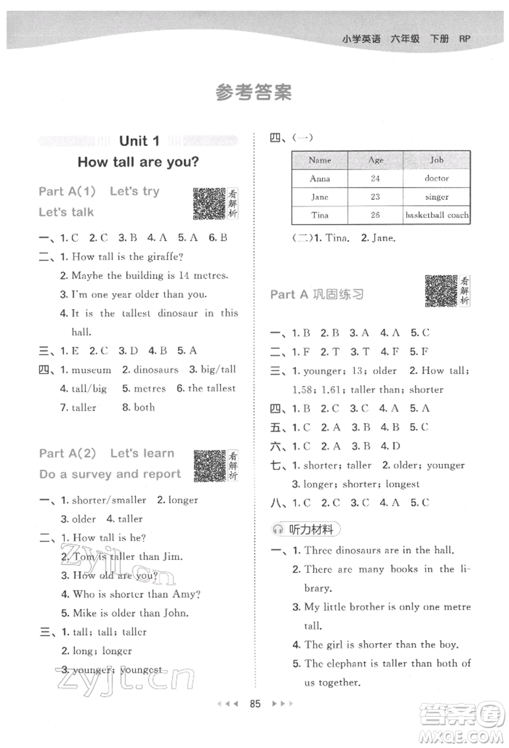 教育科學(xué)出版社2022春季53天天練六年級(jí)英語下冊人教版參考答案