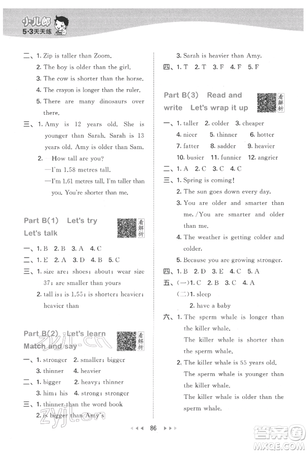 教育科學(xué)出版社2022春季53天天練六年級(jí)英語下冊人教版參考答案