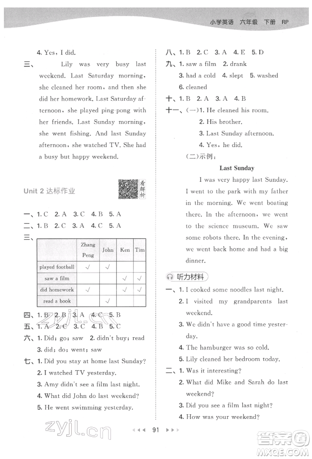 教育科學(xué)出版社2022春季53天天練六年級(jí)英語下冊人教版參考答案