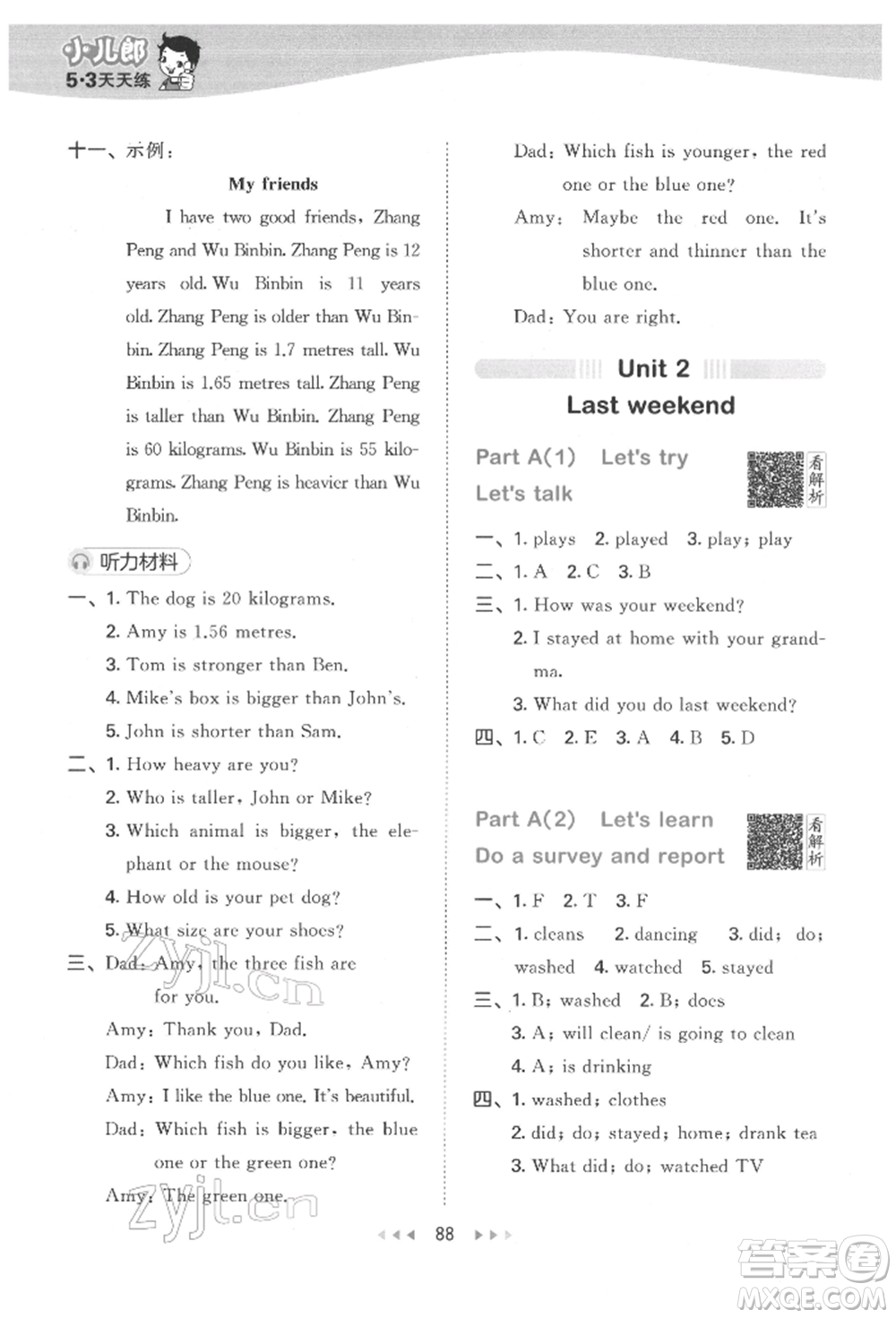 教育科學(xué)出版社2022春季53天天練六年級(jí)英語下冊人教版參考答案