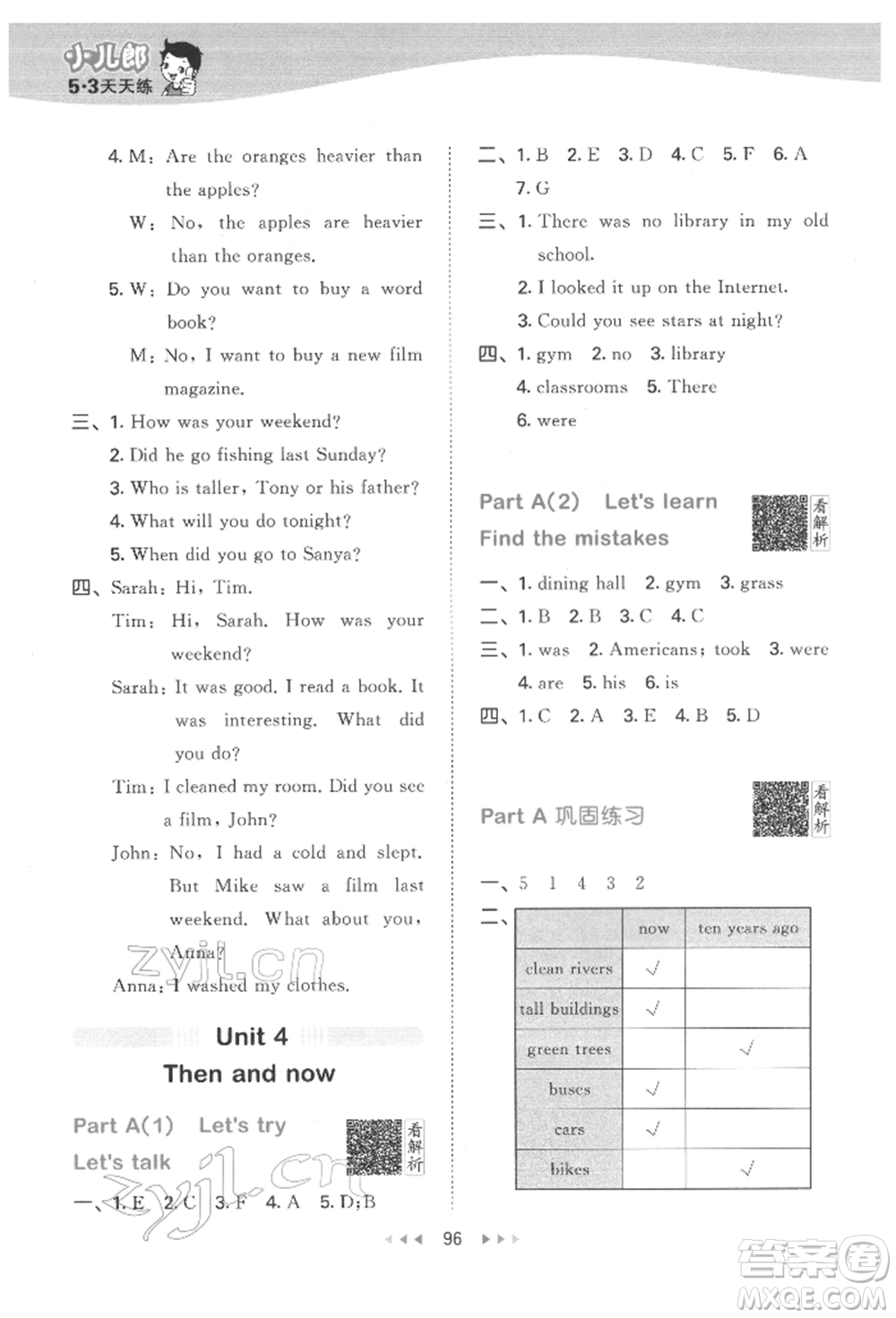 教育科學(xué)出版社2022春季53天天練六年級(jí)英語下冊人教版參考答案