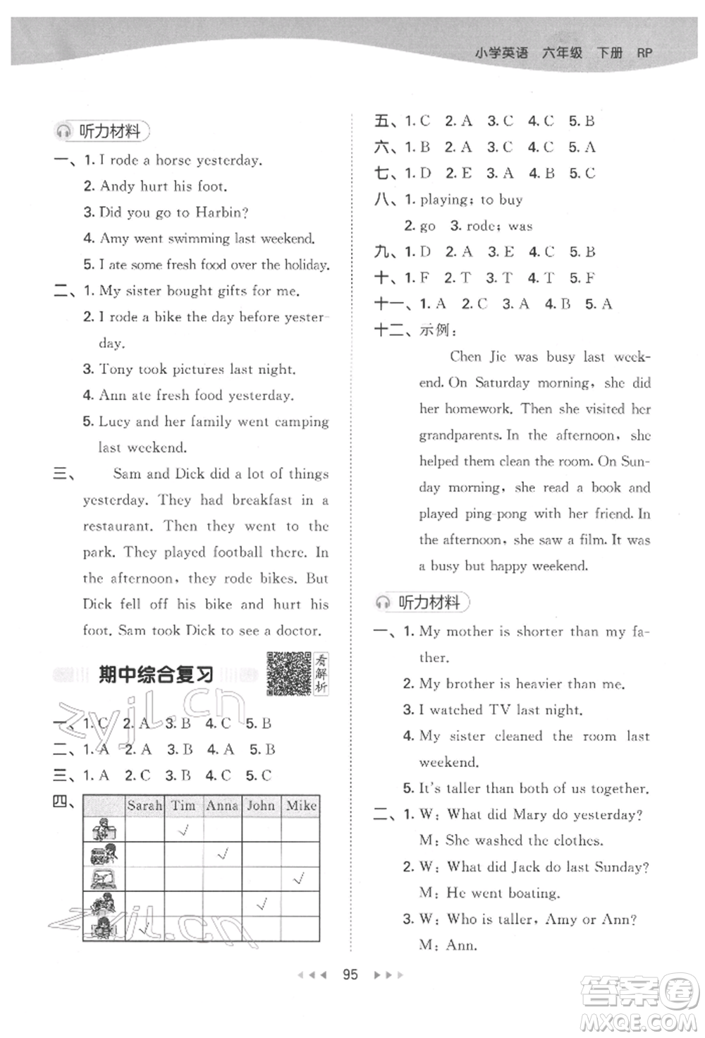 教育科學(xué)出版社2022春季53天天練六年級(jí)英語下冊人教版參考答案