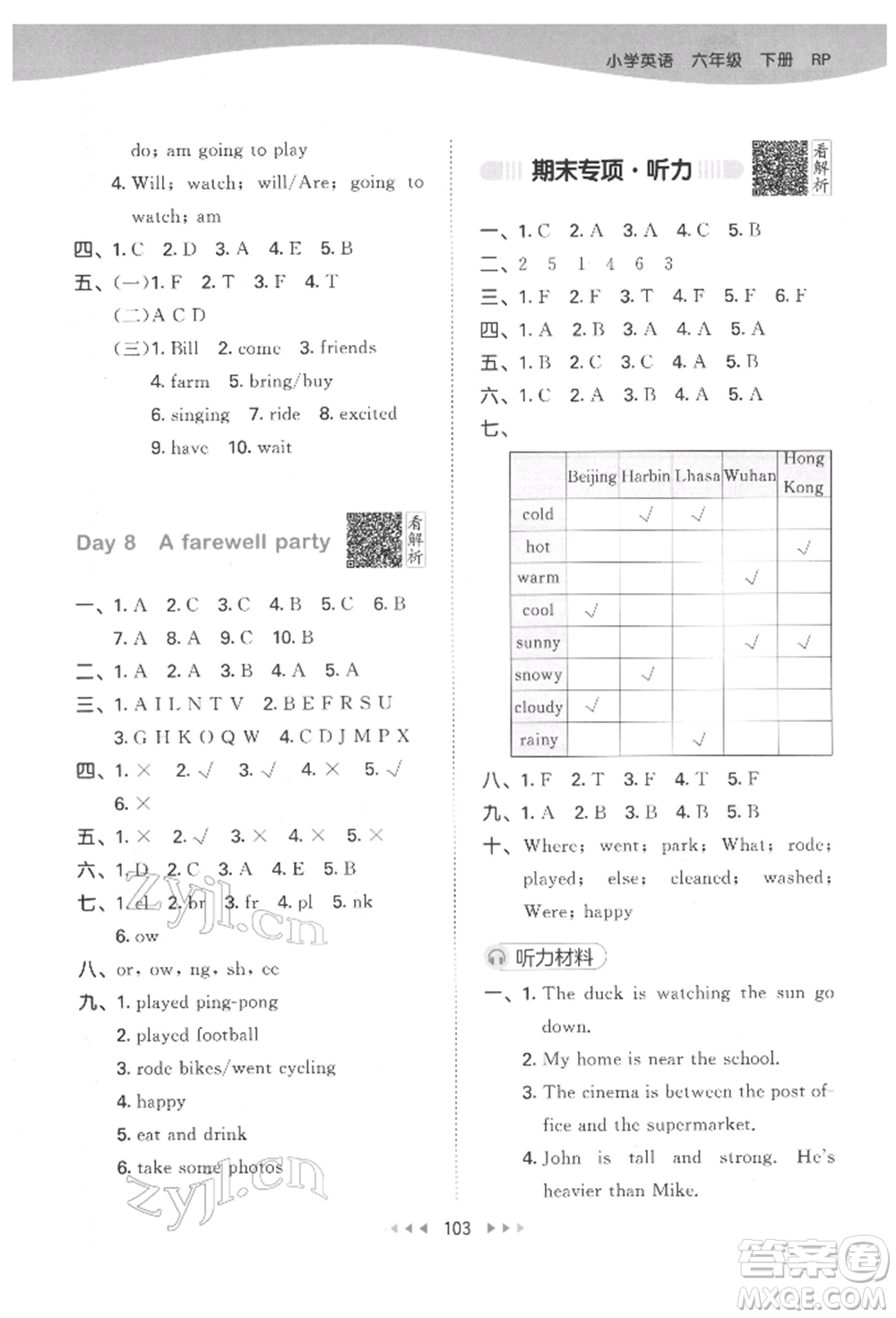 教育科學(xué)出版社2022春季53天天練六年級(jí)英語下冊人教版參考答案