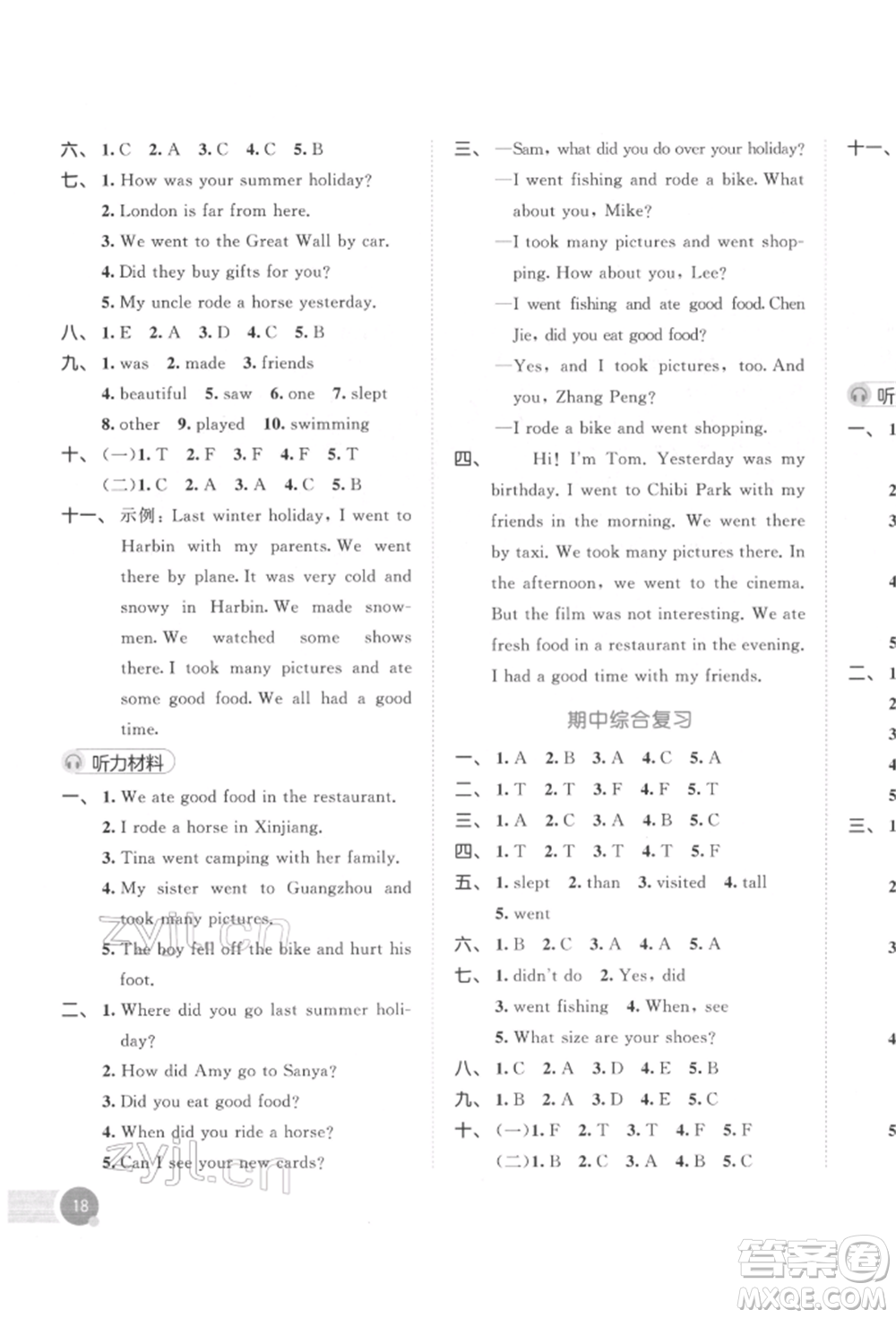 教育科學(xué)出版社2022春季53天天練六年級(jí)英語下冊人教版參考答案