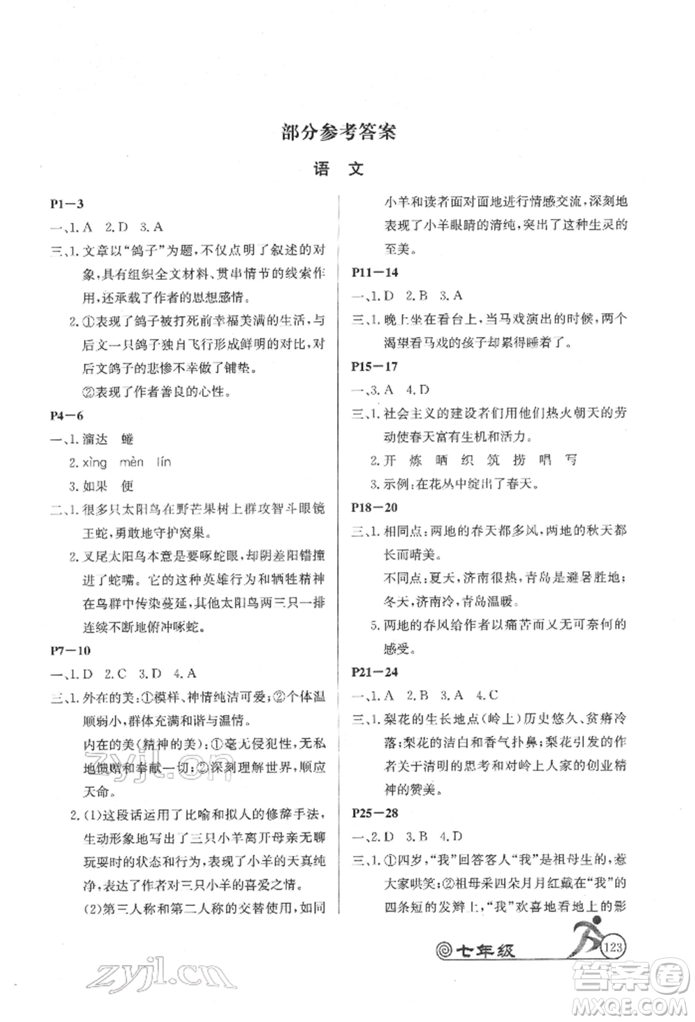 延邊教育出版社2022快樂(lè)假期寒假作業(yè)語(yǔ)數(shù)英合訂本七年級(jí)人教版參考答案