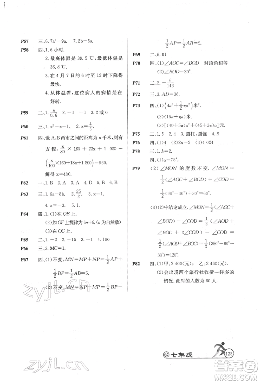 延邊教育出版社2022快樂(lè)假期寒假作業(yè)語(yǔ)數(shù)英合訂本七年級(jí)人教版參考答案