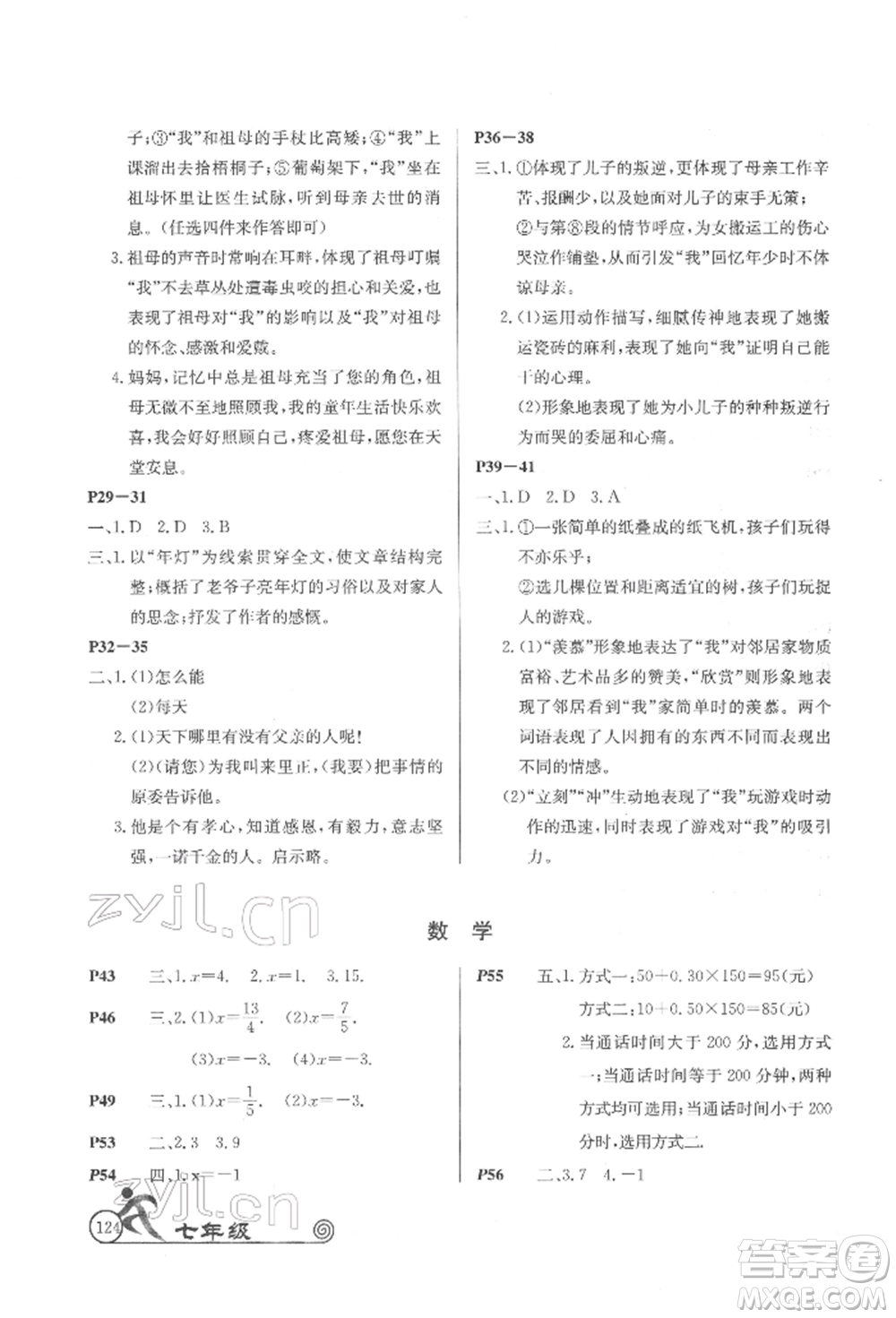 延邊教育出版社2022快樂(lè)假期寒假作業(yè)語(yǔ)數(shù)英合訂本七年級(jí)人教版參考答案