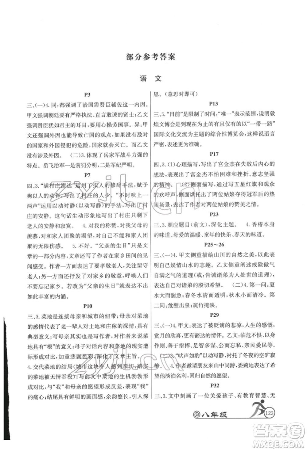 延邊教育出版社2022快樂假期寒假作業(yè)語數(shù)英物合訂本八年級人教版參考答案