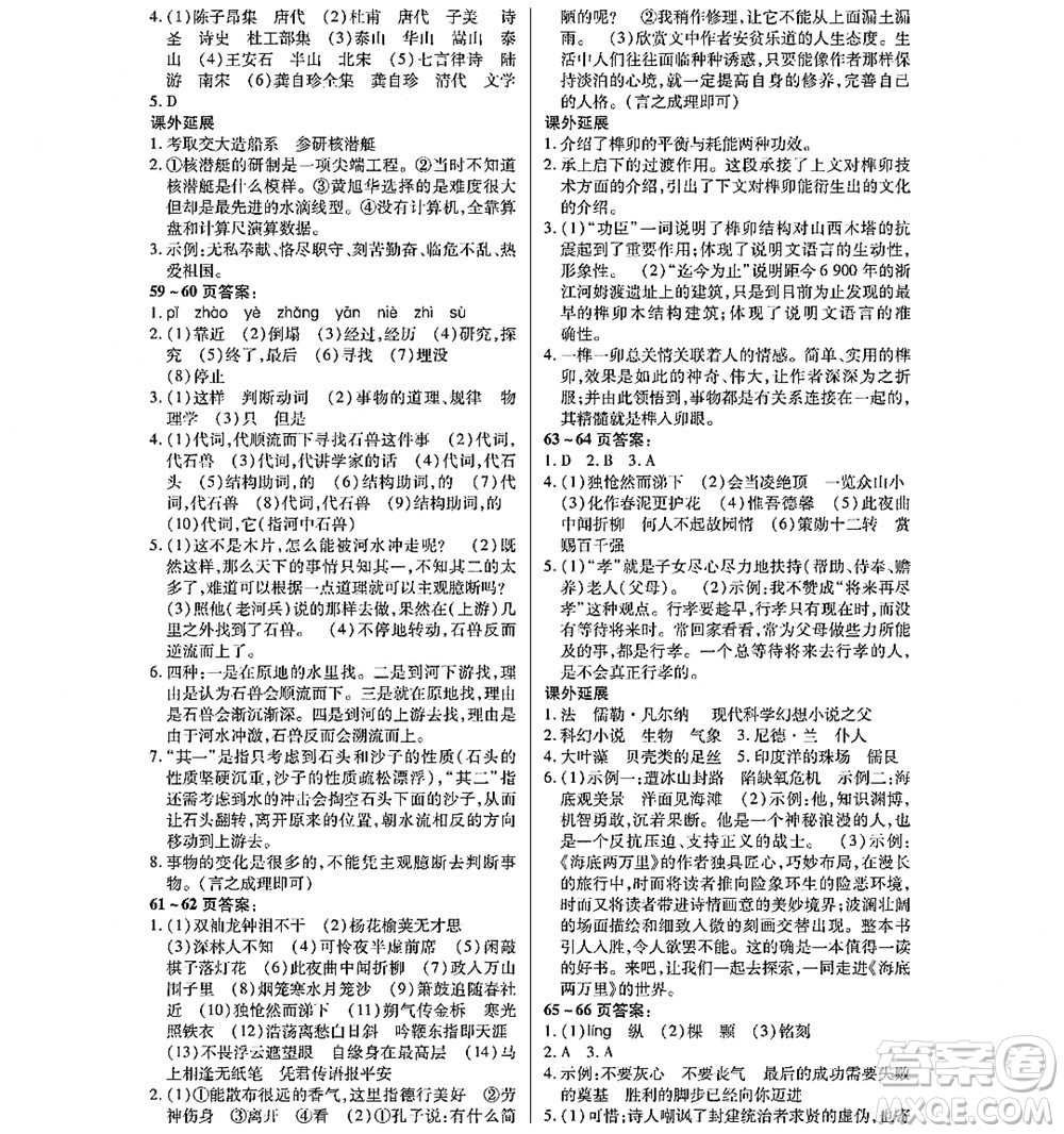 黑龍江少年兒童出版社2022寒假Happy假日七年級(jí)語(yǔ)文通用版答案