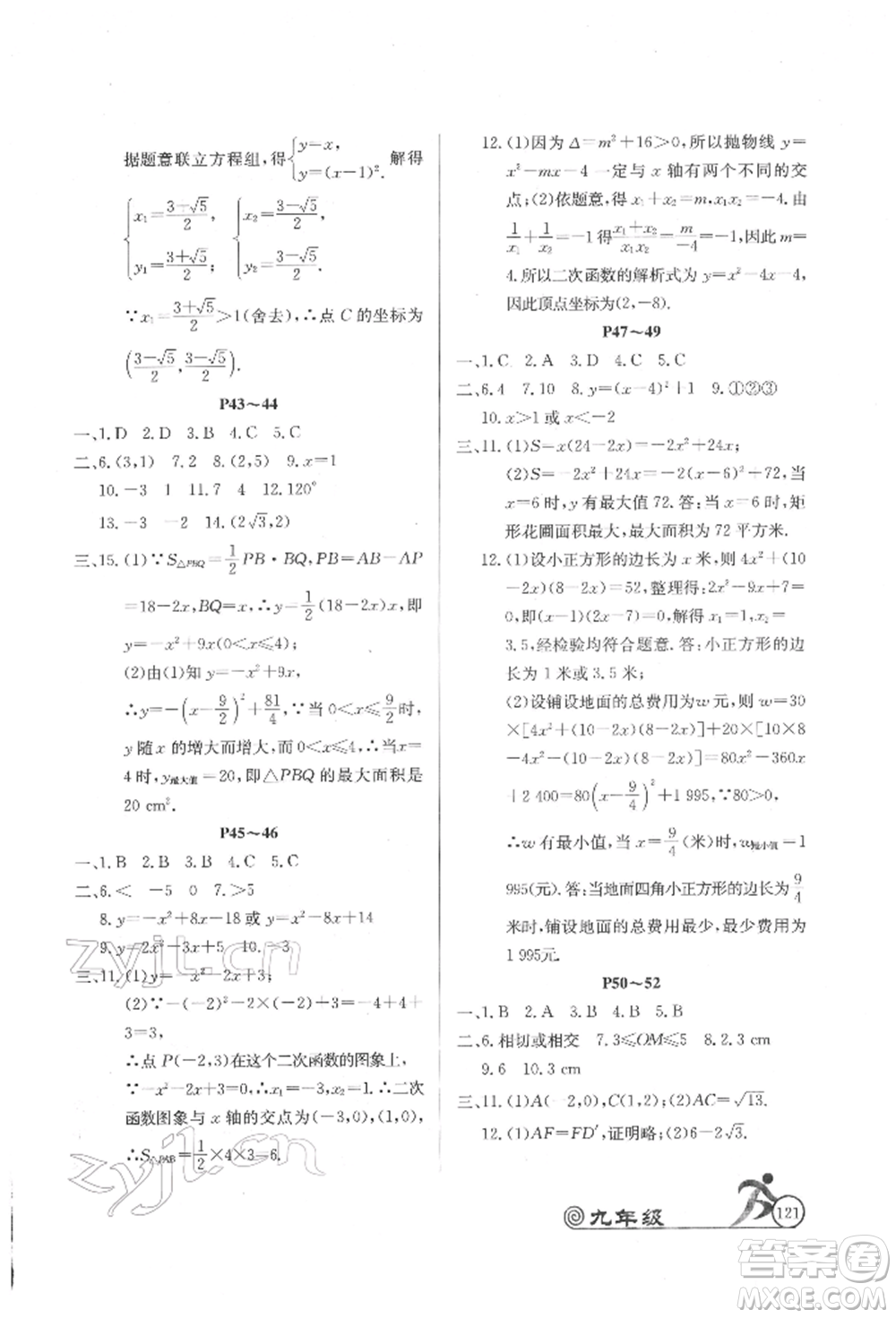 延邊教育出版社2022快樂假期寒假作業(yè)語數(shù)英物化合訂本九年級人教版參考答案