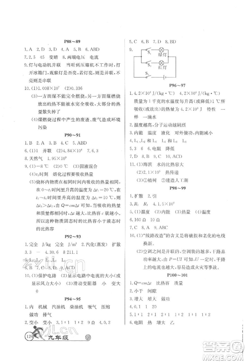 延邊教育出版社2022快樂假期寒假作業(yè)語數(shù)英物化合訂本九年級人教版參考答案