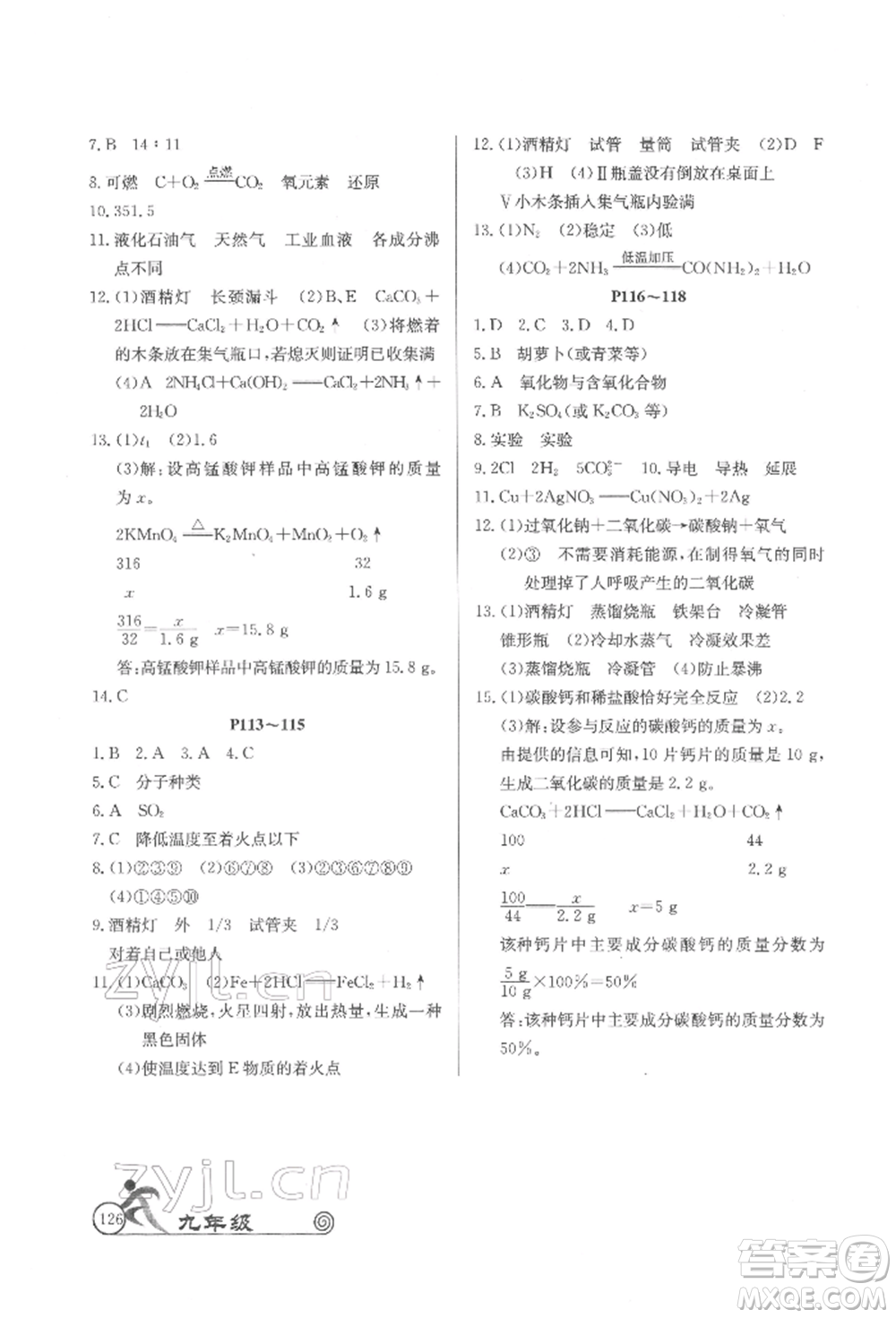 延邊教育出版社2022快樂假期寒假作業(yè)語數(shù)英物化合訂本九年級人教版參考答案