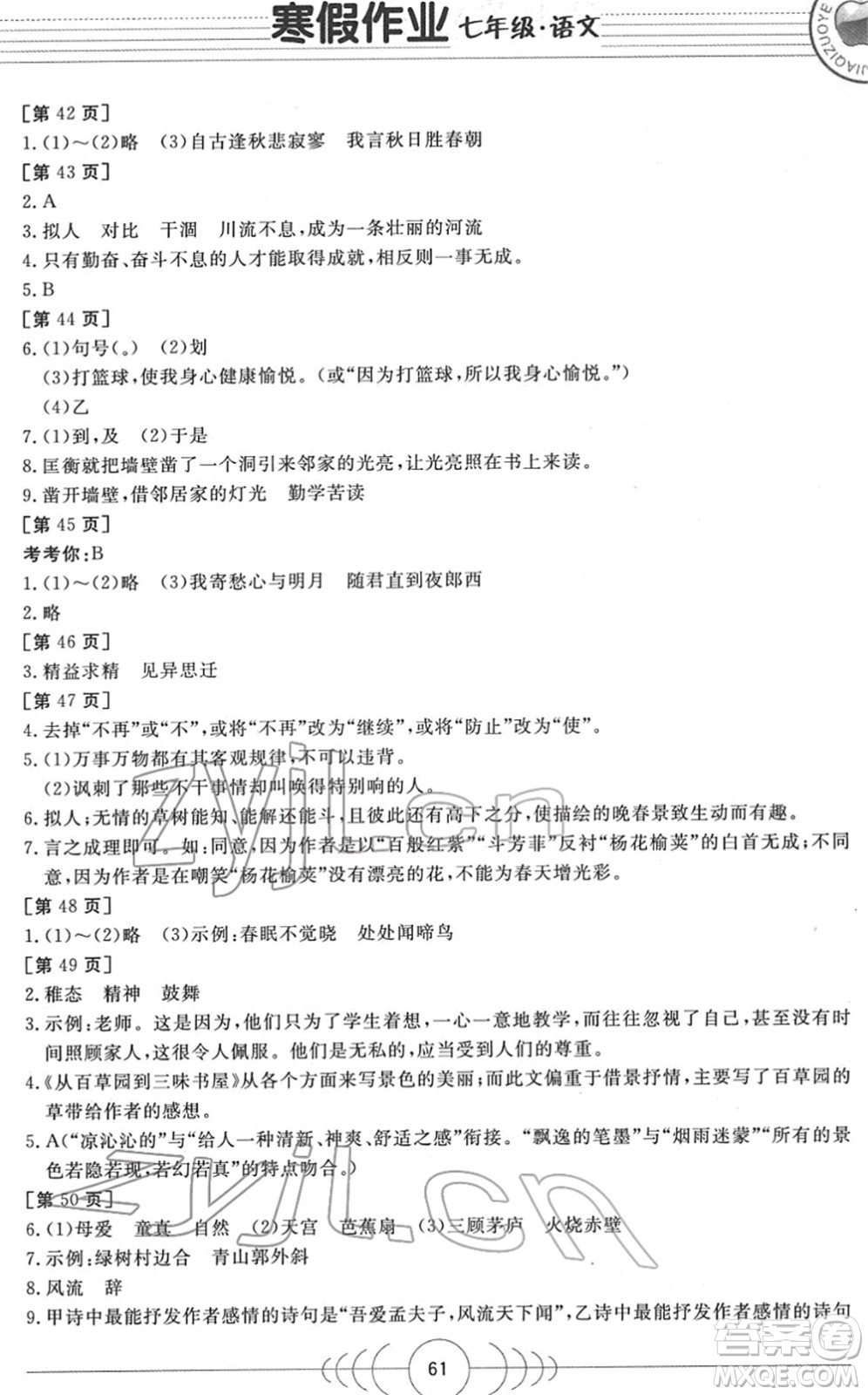 華中科技大學出版社2022寒假作業(yè)七年級語文人教版答案