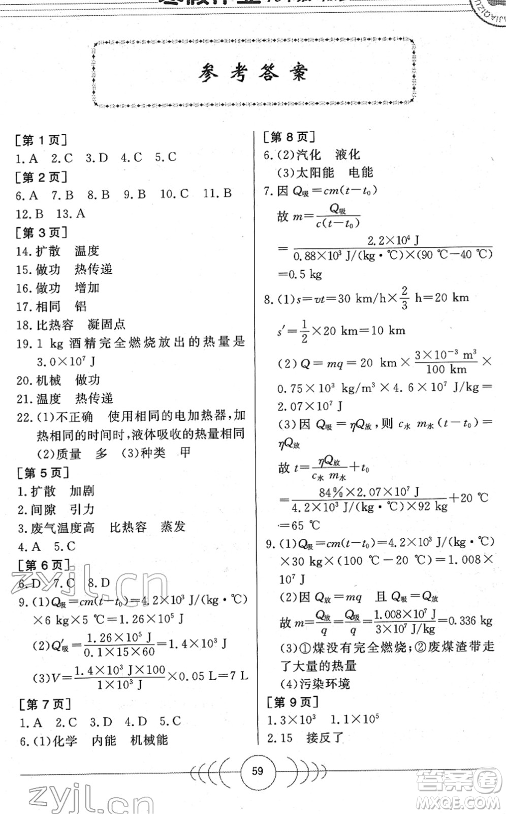 華中科技大學出版社2022寒假作業(yè)九年級物理人教版答案